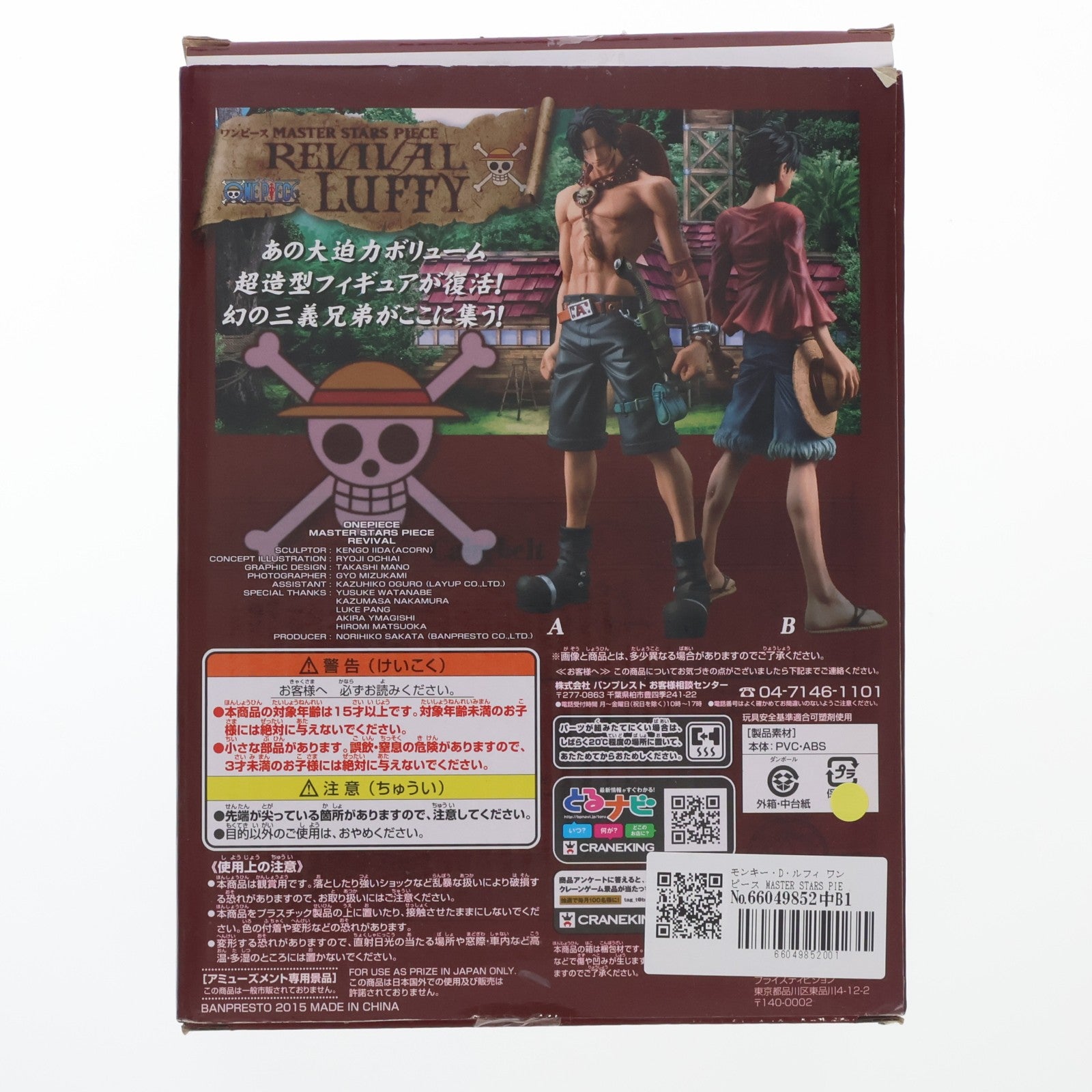 【中古即納】[FIG] モンキー・D・ルフィ ワンピース MASTER STARS PIECE REVIVAL ONE PIECE フィギュア プライズ(49398) バンプレスト(20150120)