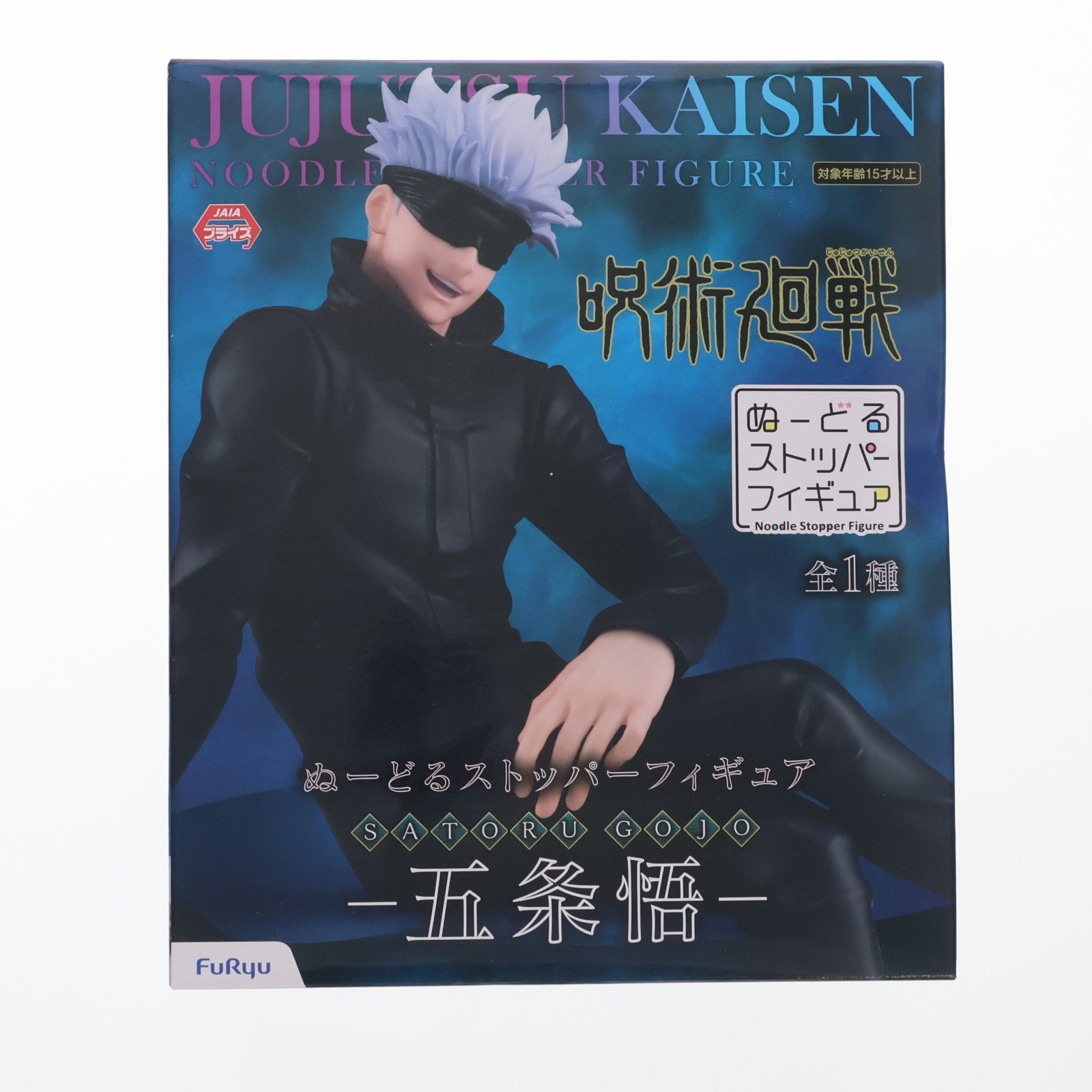 【中古即納】[FIG] 五条悟(ごじょうさとる) 呪術廻戦 ぬーどるストッパーフィギュア プライズ(AMU-PRZ12429/AMU-PRZ12109) フリュー(20210731)