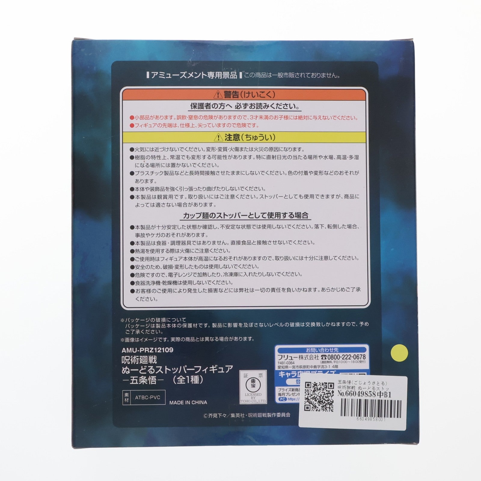 【中古即納】[FIG] 五条悟(ごじょうさとる) 呪術廻戦 ぬーどるストッパーフィギュア プライズ(AMU-PRZ12429/AMU-PRZ12109) フリュー(20210731)