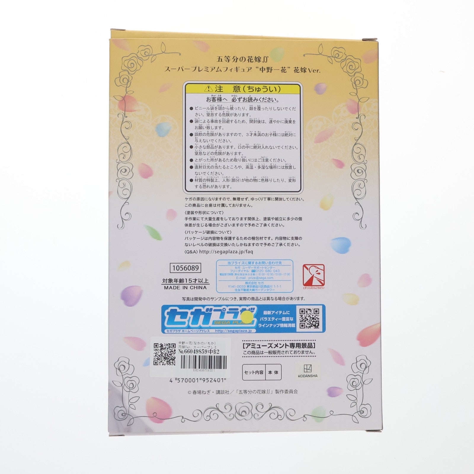 【中古即納】[FIG] 中野一花(なかのいちか) 花嫁Ver. スーパープレミアムフィギュア 五等分の花嫁∬ プライズ(1056089) セガ(20211020)