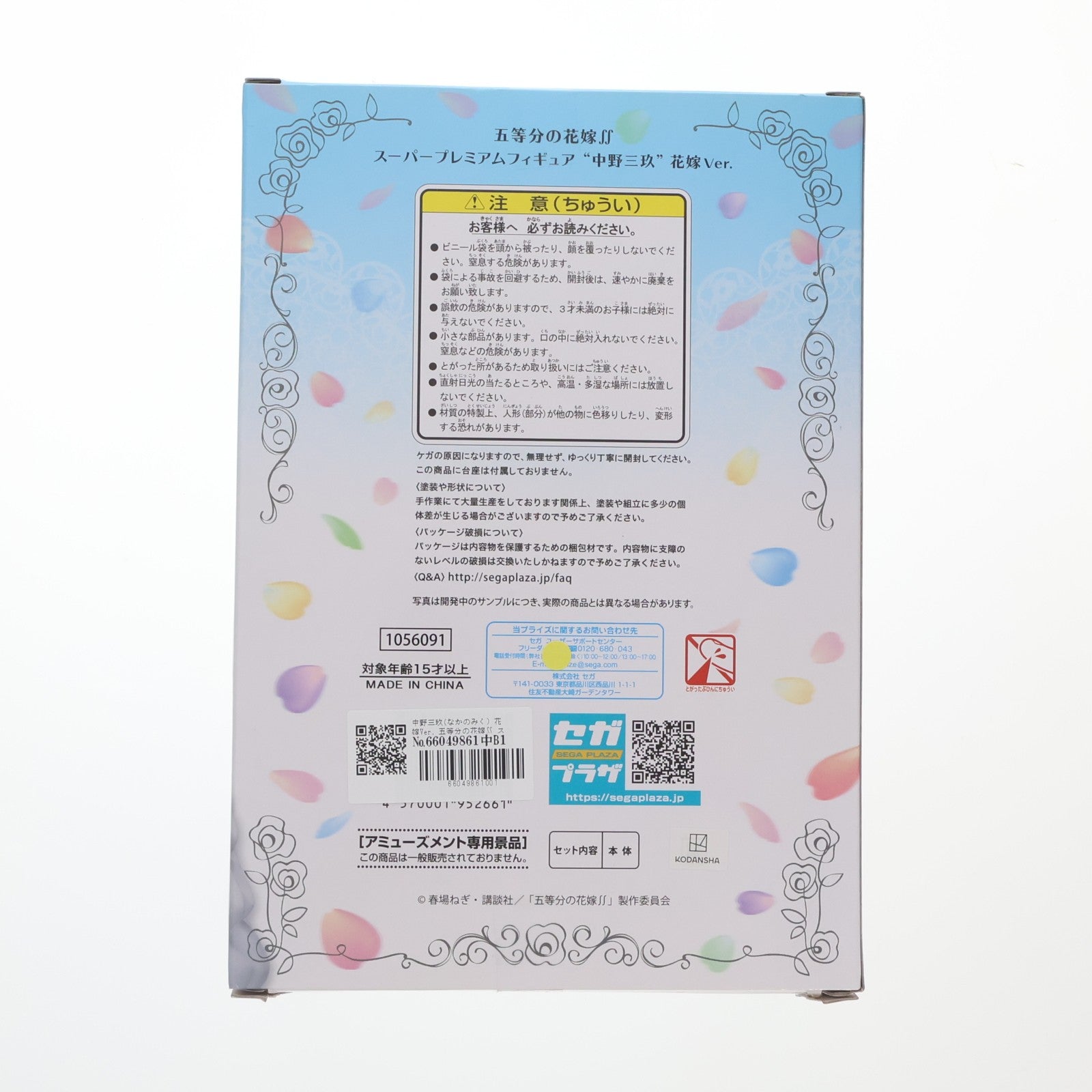 【中古即納】[FIG] 中野三玖(なかのみく) 花嫁Ver. 五等分の花嫁∬ スーパープレミアムフィギュア プライズ(1056091) セガ(20211220)