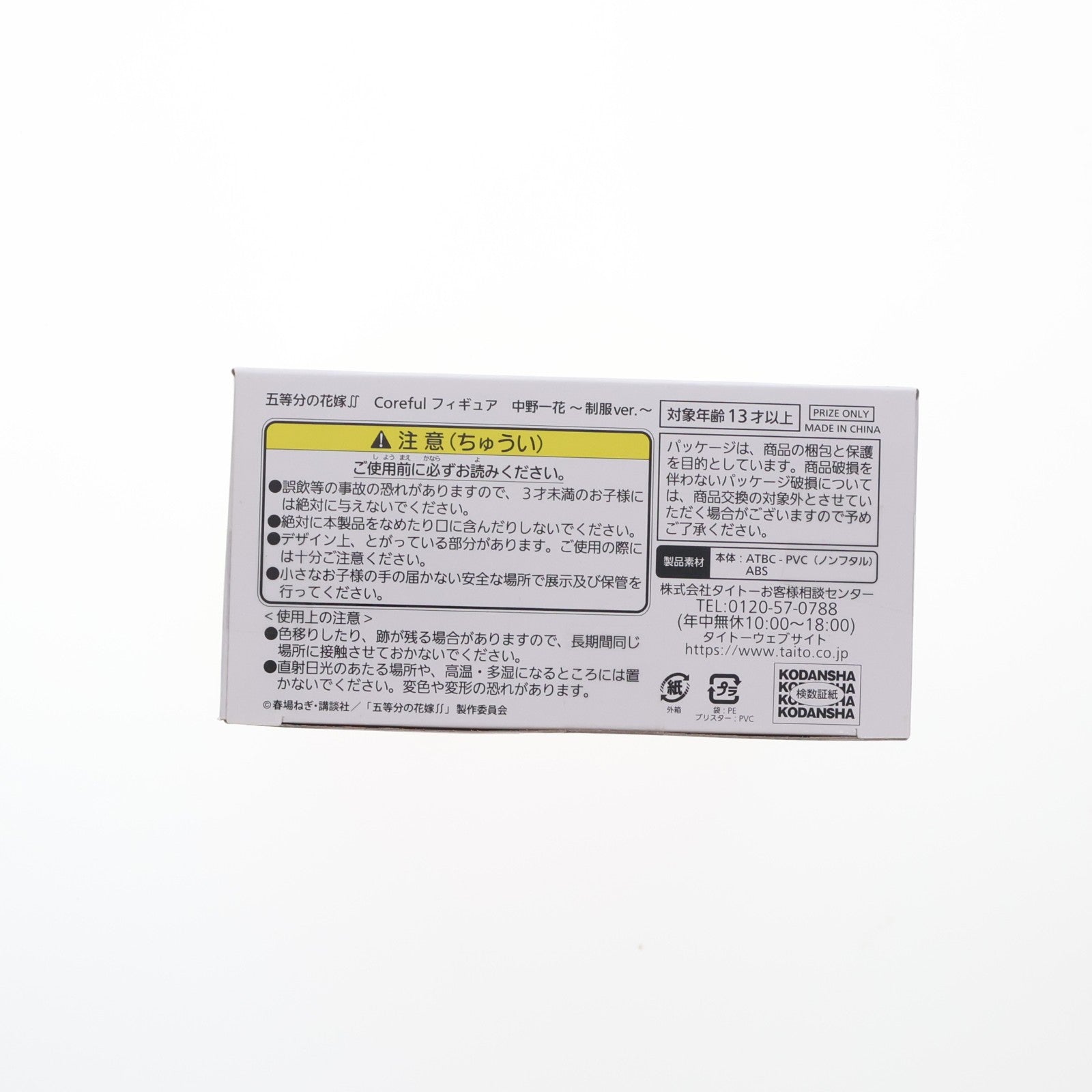 【中古即納】[FIG] タイトーオンラインクレーン限定 中野一花(なかのいちか) Coreful フィギュア 中野一花～制服ver.～ 五等分の花嫁∬ プライズ タイトー(20210831)