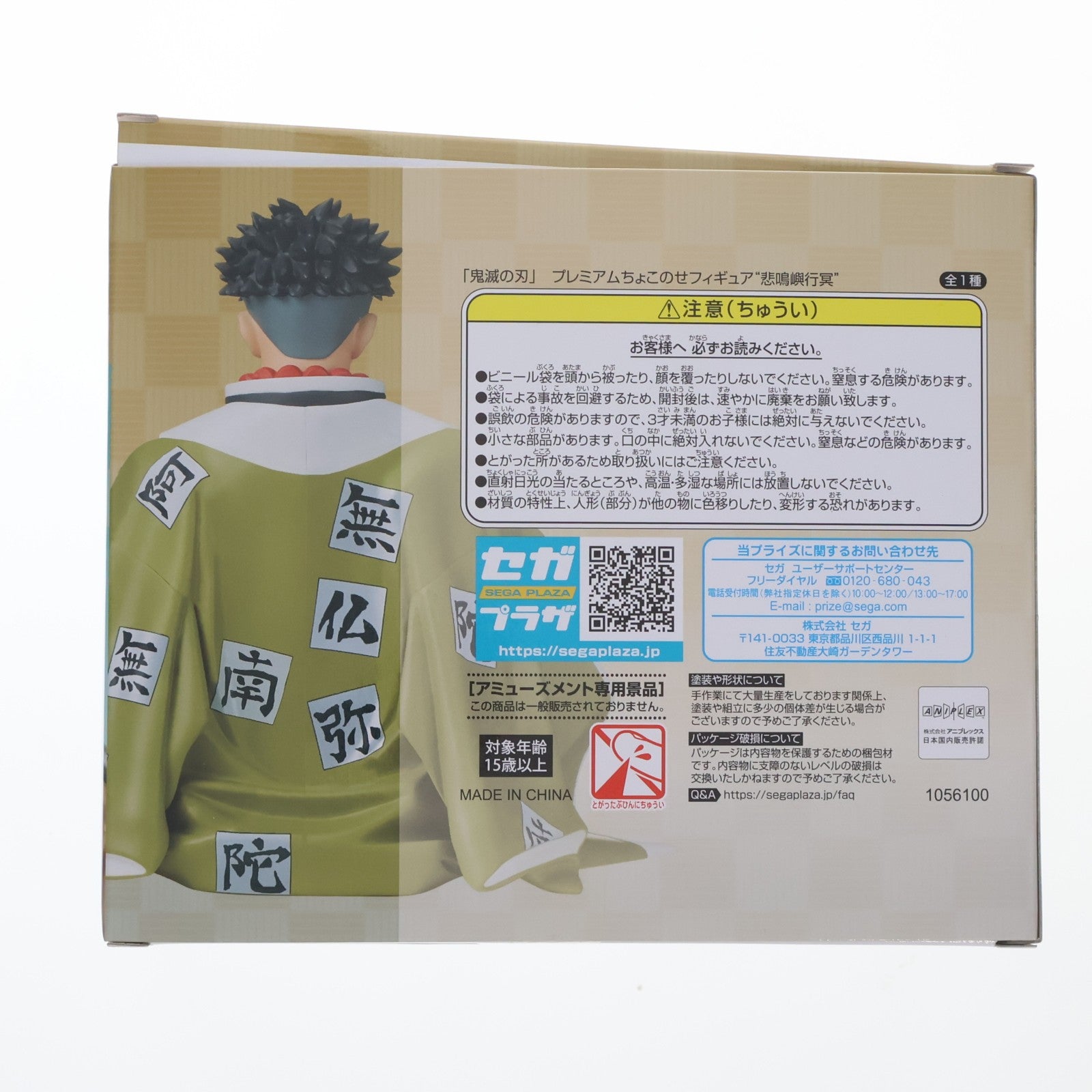 【中古即納】[FIG] 悲鳴嶼行冥(ひめじまぎょうめい) 鬼滅の刃 プレミアムちょこのせフィギュア プライズ(1056100) セガ(20220131)