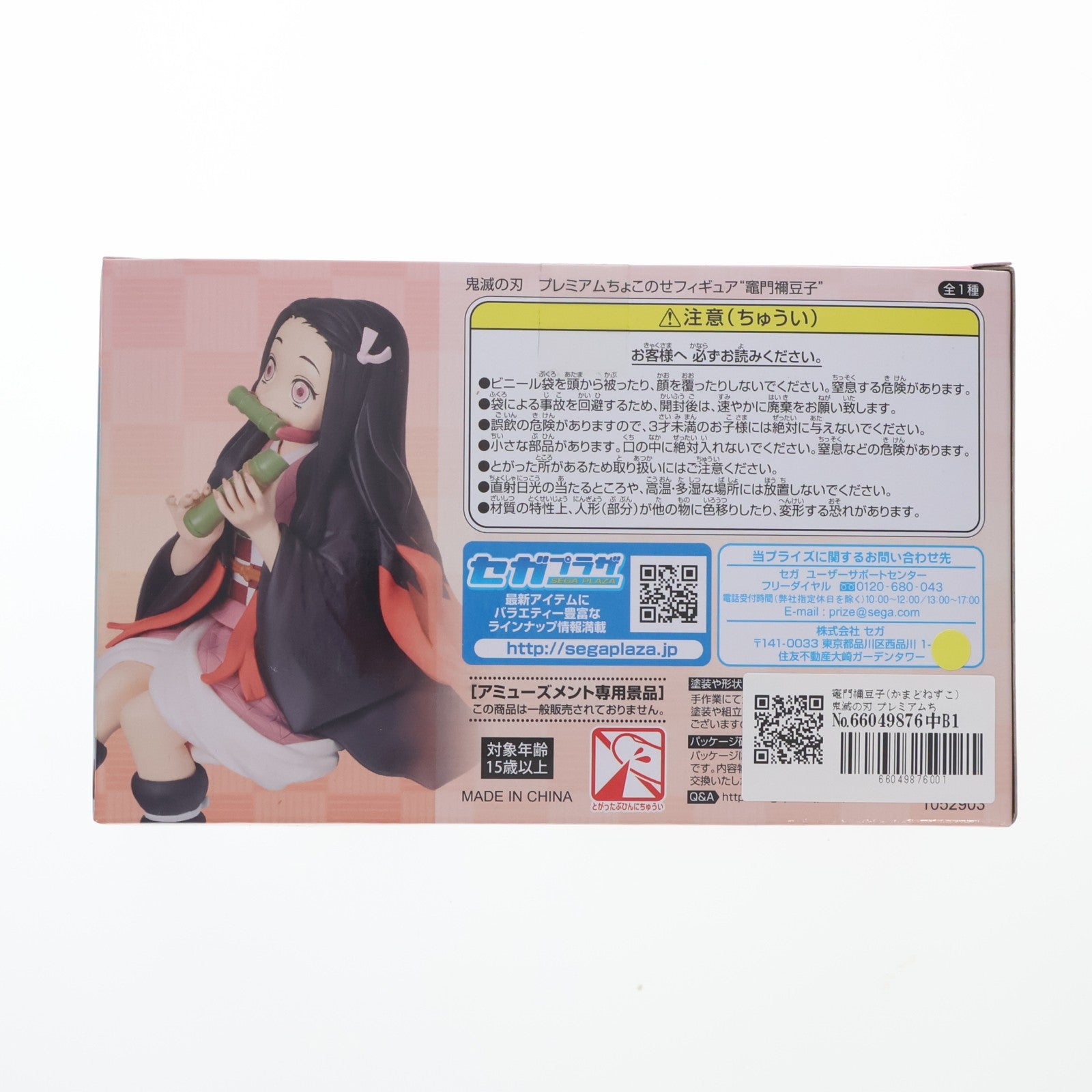 【中古即納】[FIG] 竈門禰豆子(かまどねずこ) 鬼滅の刃 プレミアムちょこのせフィギュア プライズ(1052903) セガ(20210731)