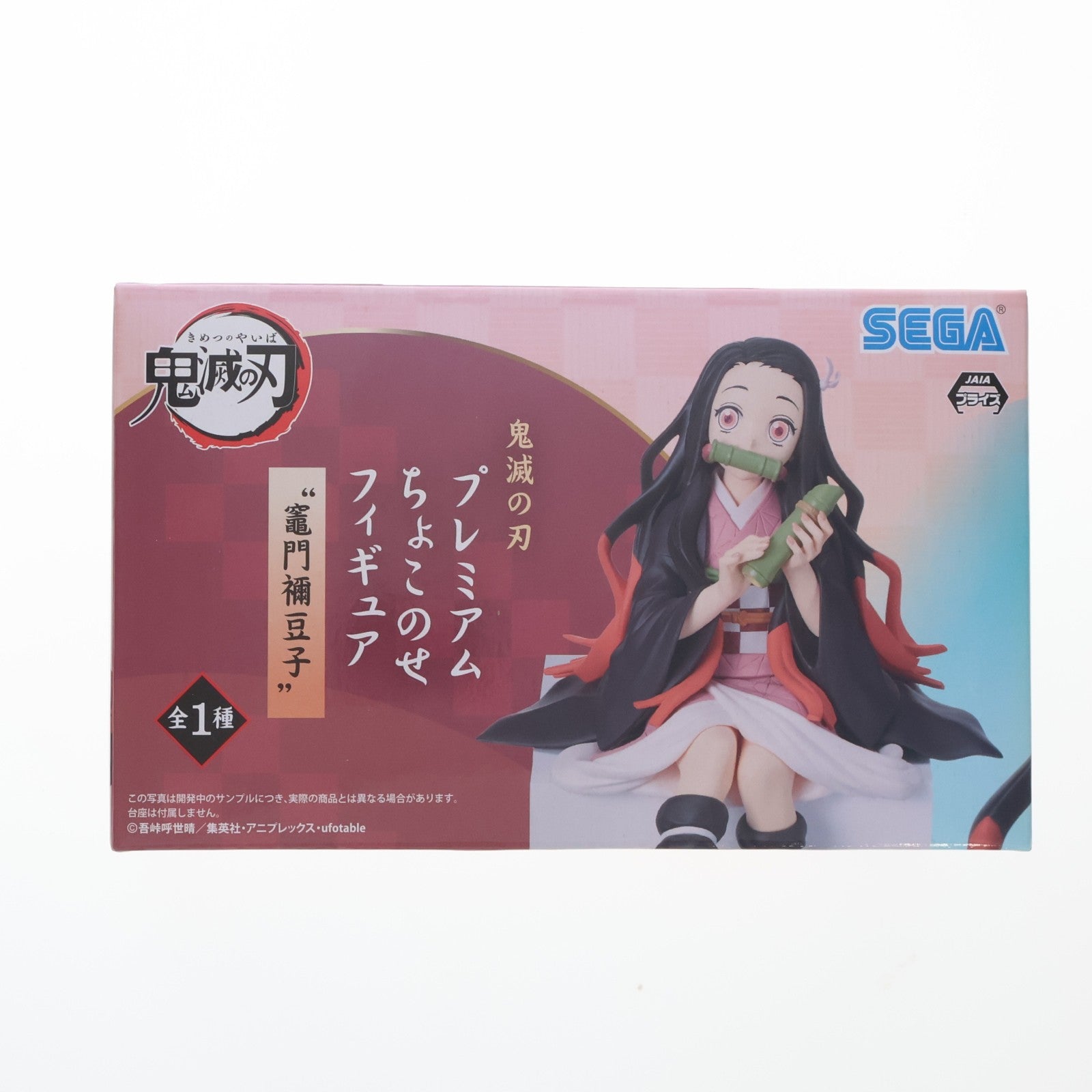 【中古即納】[FIG] 竈門禰豆子(かまどねずこ) 鬼滅の刃 プレミアムちょこのせフィギュア プライズ(1052903) セガ(20210731)