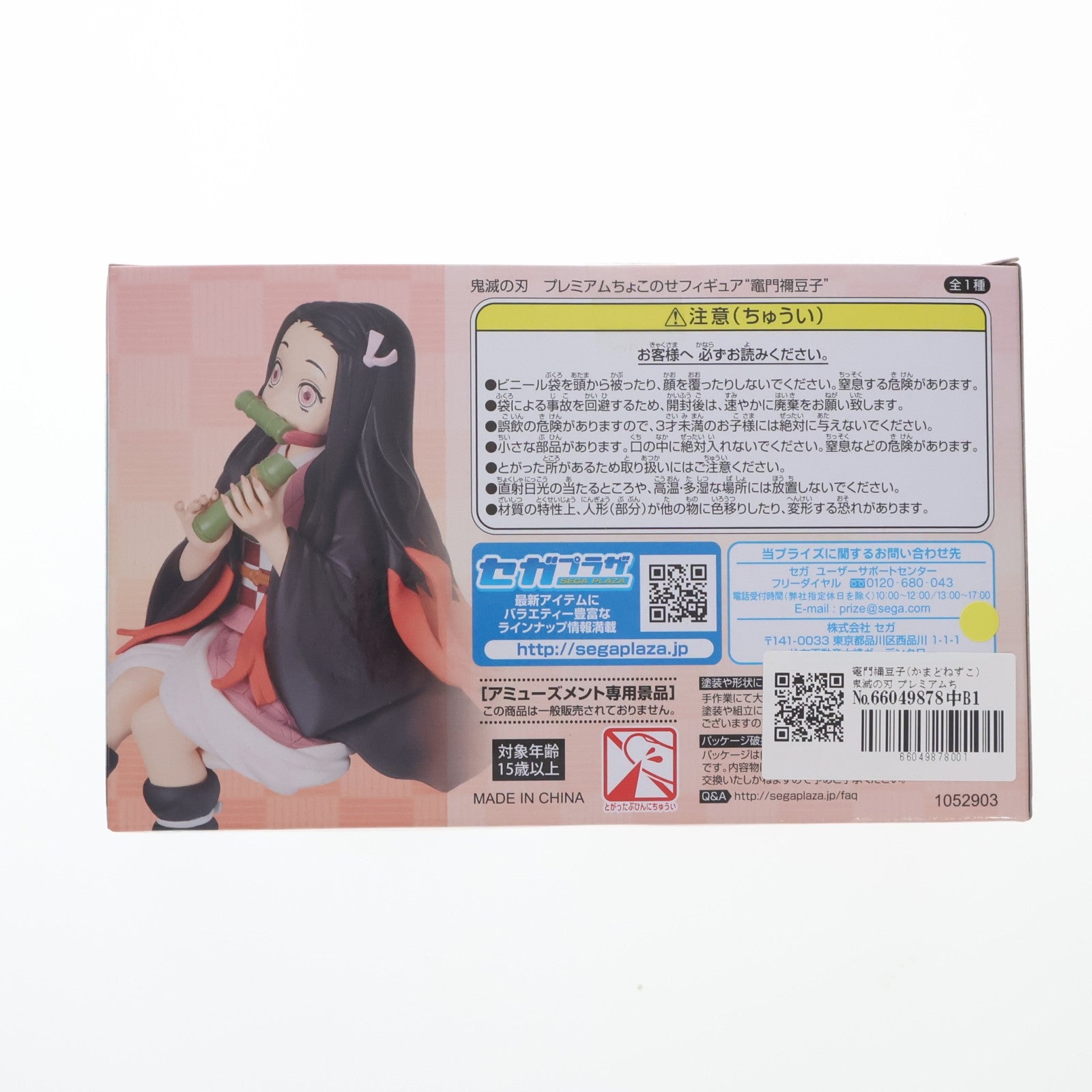 【中古即納】[FIG] 竈門禰豆子(かまどねずこ) 鬼滅の刃 プレミアムちょこのせフィギュア プライズ(1052903) セガ(20210731)