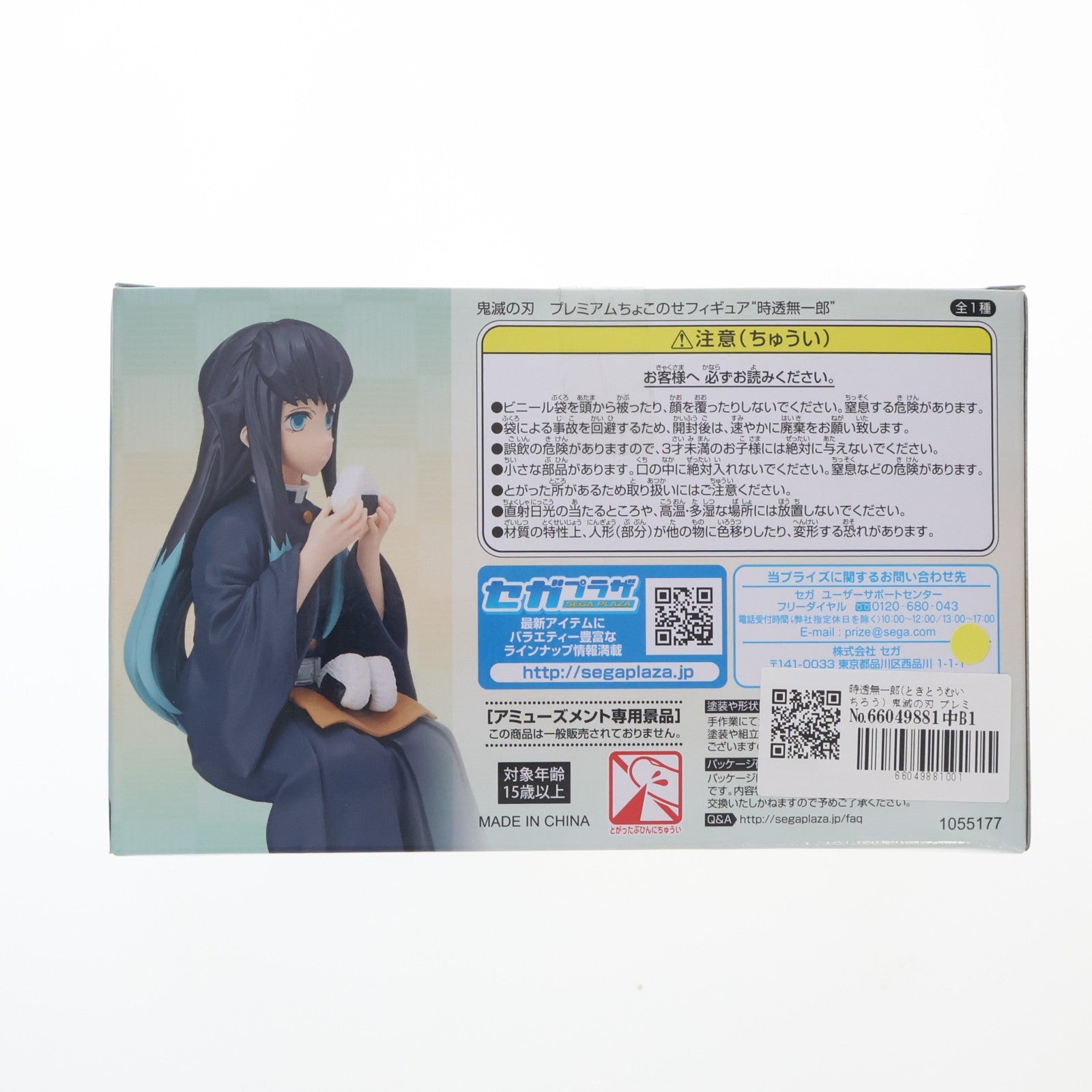 【中古即納】[FIG] 時透無一郎(ときとうむいちろう) 鬼滅の刃 プレミアムちょこのせフィギュア プライズ(1055177) セガ(20210930)
