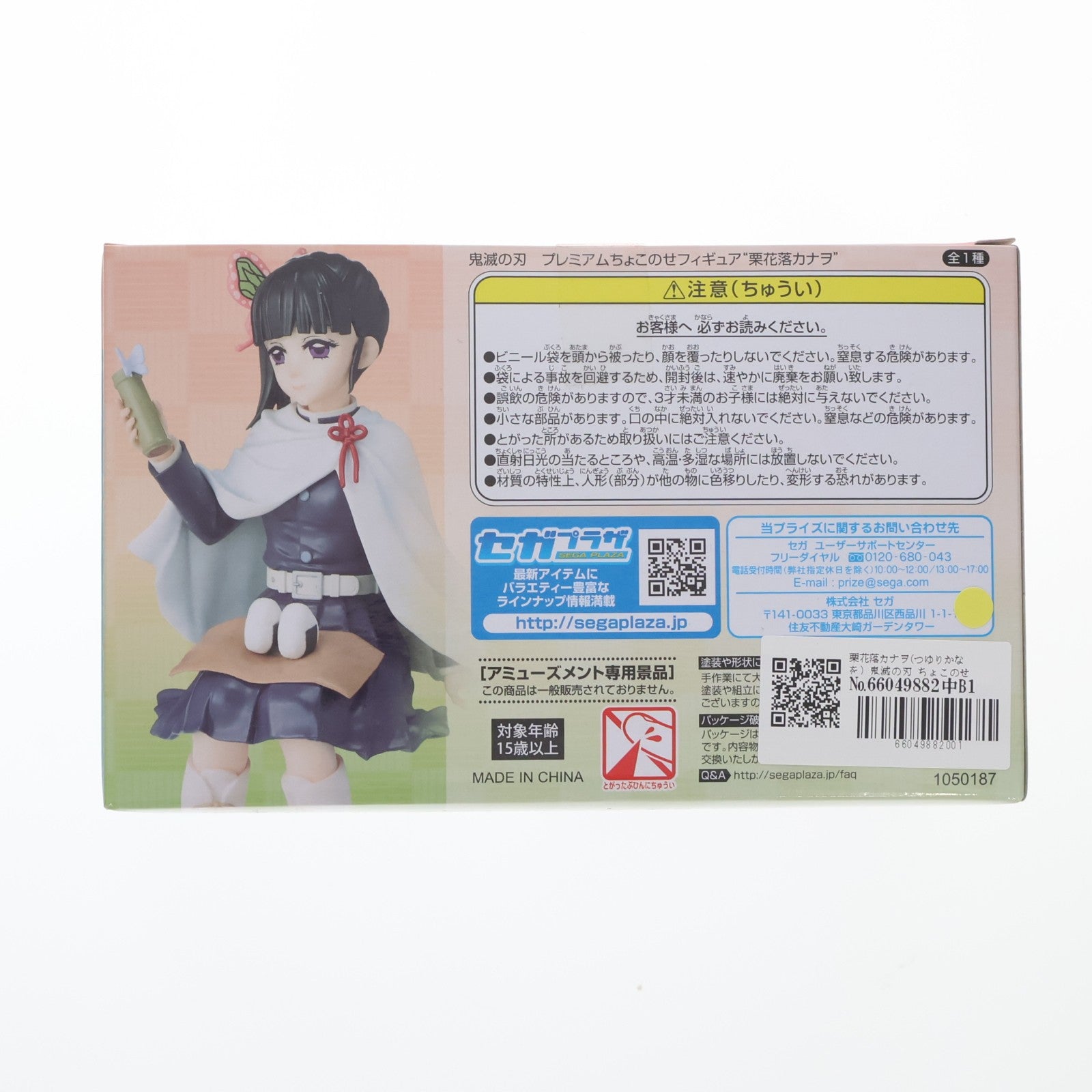 【中古即納】[FIG] 栗花落カナヲ(つゆりかなを) 鬼滅の刃 ちょこのせプレミアムフィギュア プライズ(1050187) セガ(20210531)