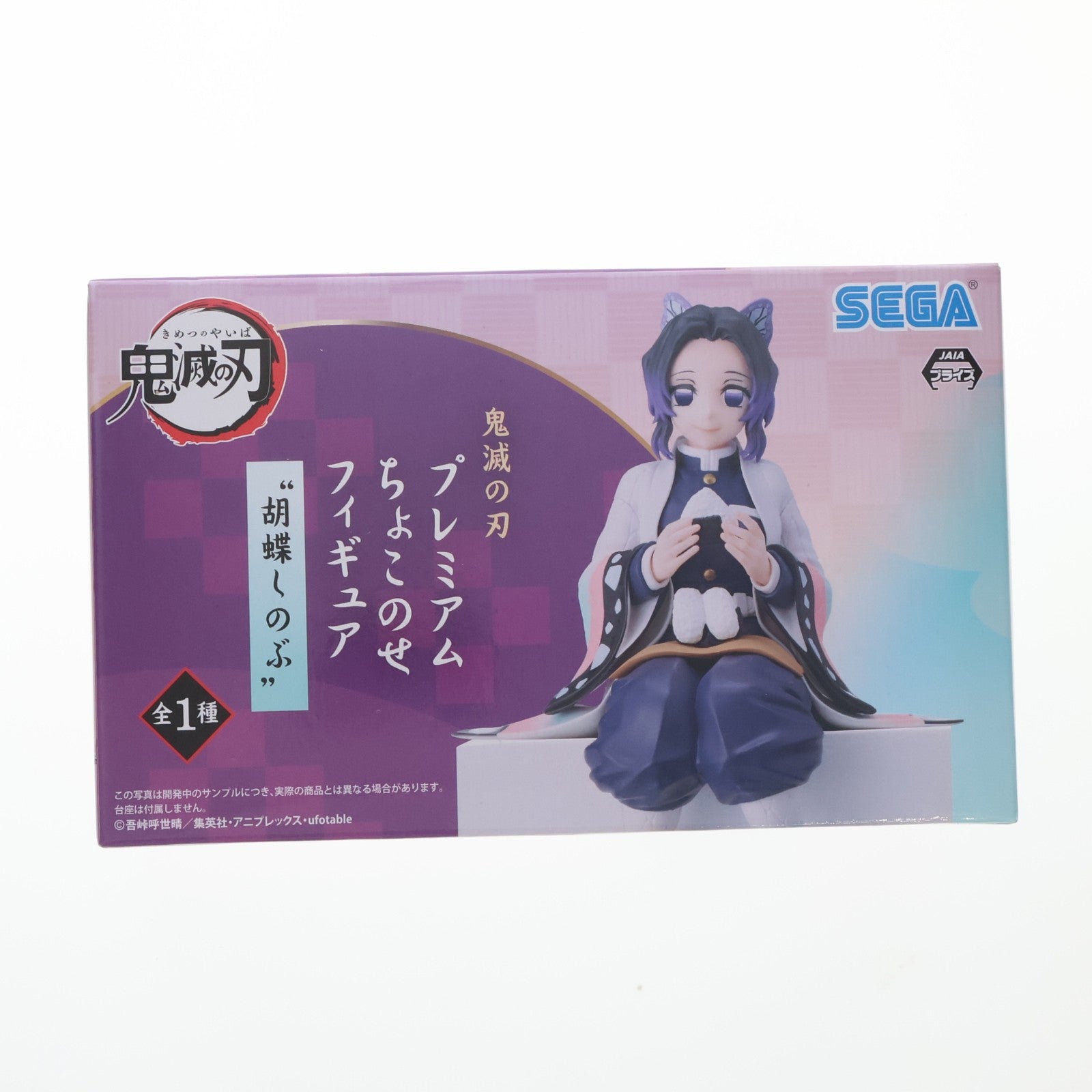 【中古即納】[FIG] 胡蝶しのぶ(こちょうしのぶ) 鬼滅の刃 ちょこのせプレミアムフィギュア プライズ(1052318) セガ(20210731)