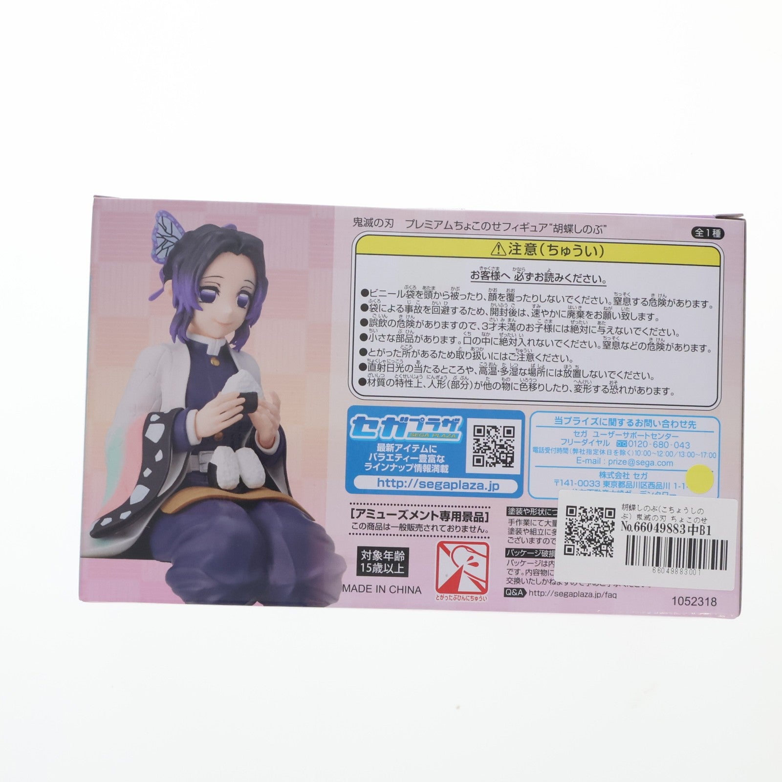 【中古即納】[FIG] 胡蝶しのぶ(こちょうしのぶ) 鬼滅の刃 ちょこのせプレミアムフィギュア プライズ(1052318) セガ(20210731)