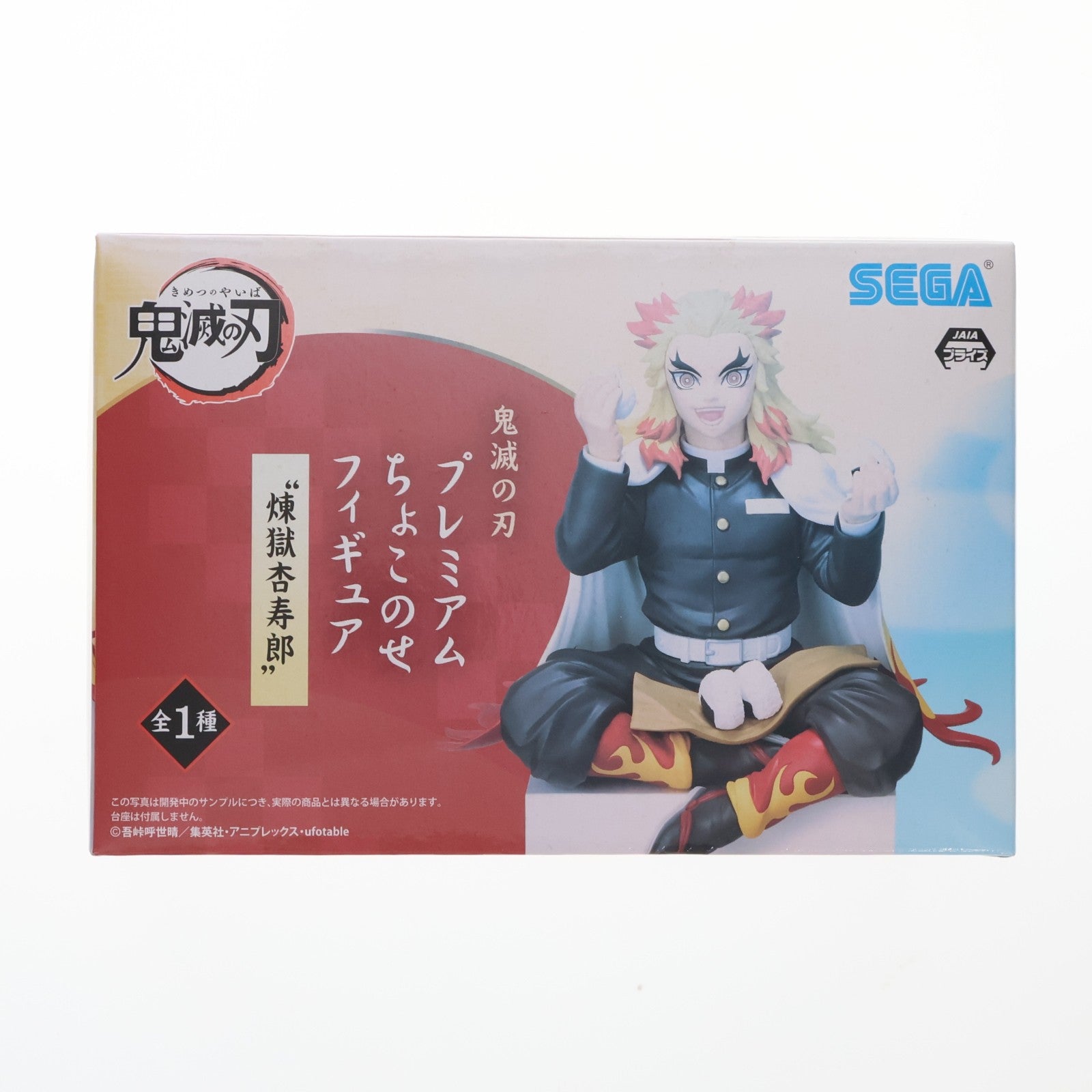 【中古即納】[FIG] 煉獄杏寿郎(れんごくきょうじゅろう) 鬼滅の刃 プレミアムちょこのせフィギュア『煉獄杏寿郎』 プライズ(1052323) セガ(20210831)
