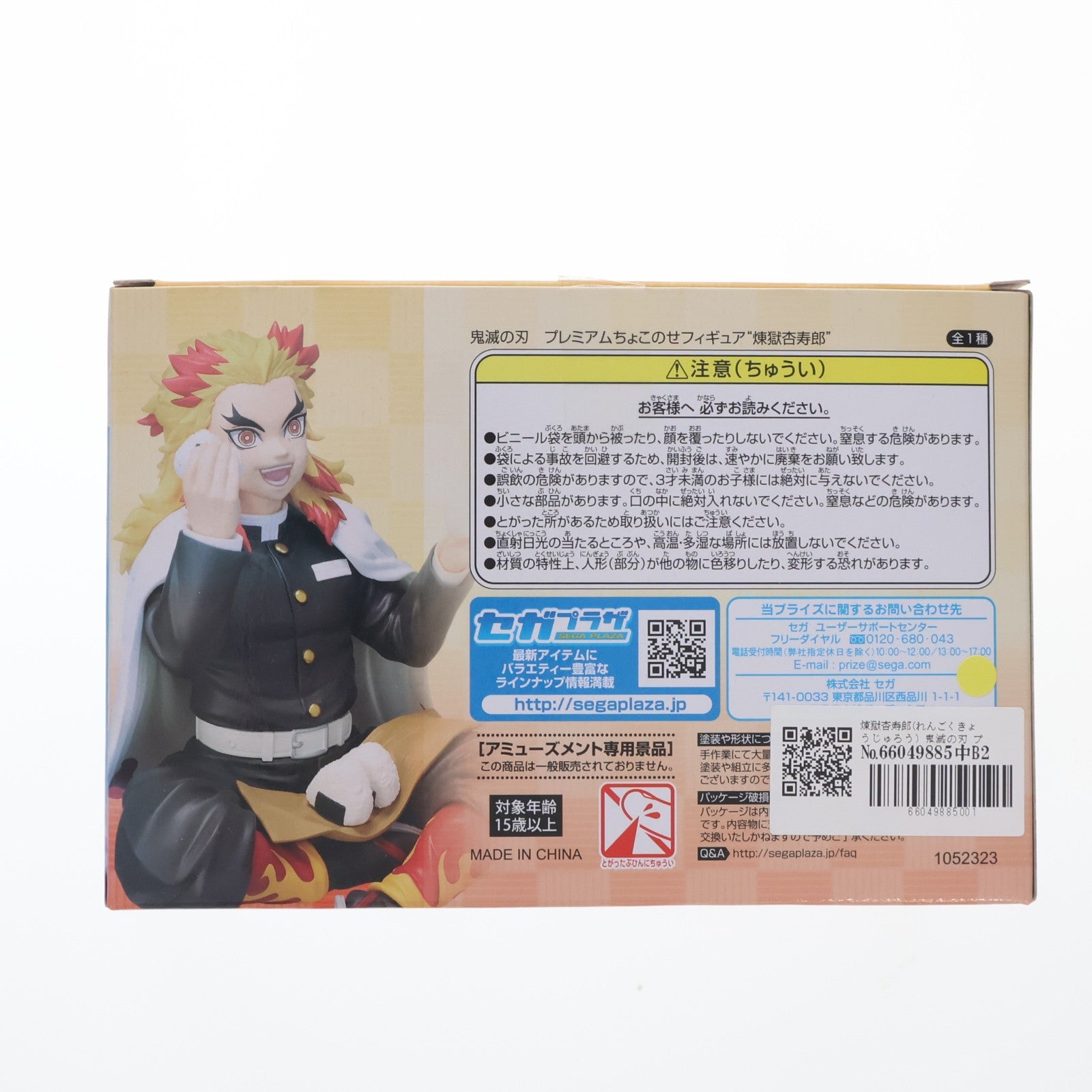 【中古即納】[FIG] 煉獄杏寿郎(れんごくきょうじゅろう) 鬼滅の刃 プレミアムちょこのせフィギュア『煉獄杏寿郎』 プライズ(1052323) セガ(20210831)
