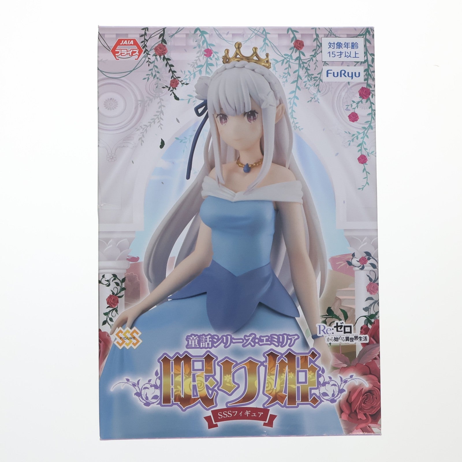 【中古即納】[FIG] エミリア SSSフィギュア-童話シリーズ・エミリア・眠り姫- Re:ゼロから始める異世界生活 フィギュア プライズ(AMU-PRZ11469) フリュー(20201031)