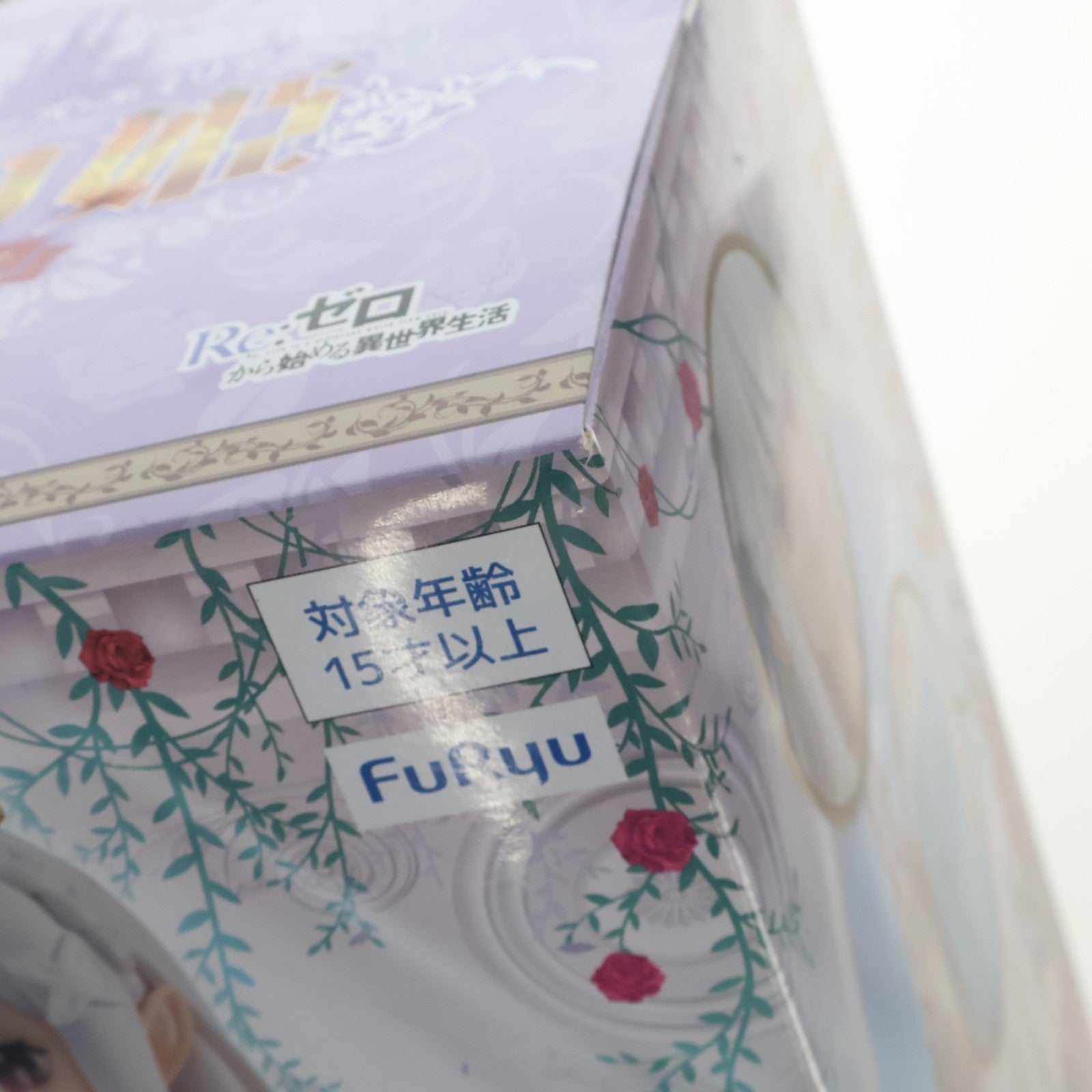 【中古即納】[FIG] エミリア SSSフィギュア-童話シリーズ・エミリア・眠り姫- Re:ゼロから始める異世界生活 フィギュア プライズ(AMU-PRZ11469) フリュー(20201031)