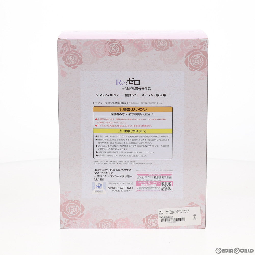 【中古即納】[FIG] ラム SSSフィギュア-童話シリーズ・ラム・眠り姫- Re:ゼロから始める異世界生活 フィギュア プライズ(AMU-PRZ11621) フリュー(20201231)