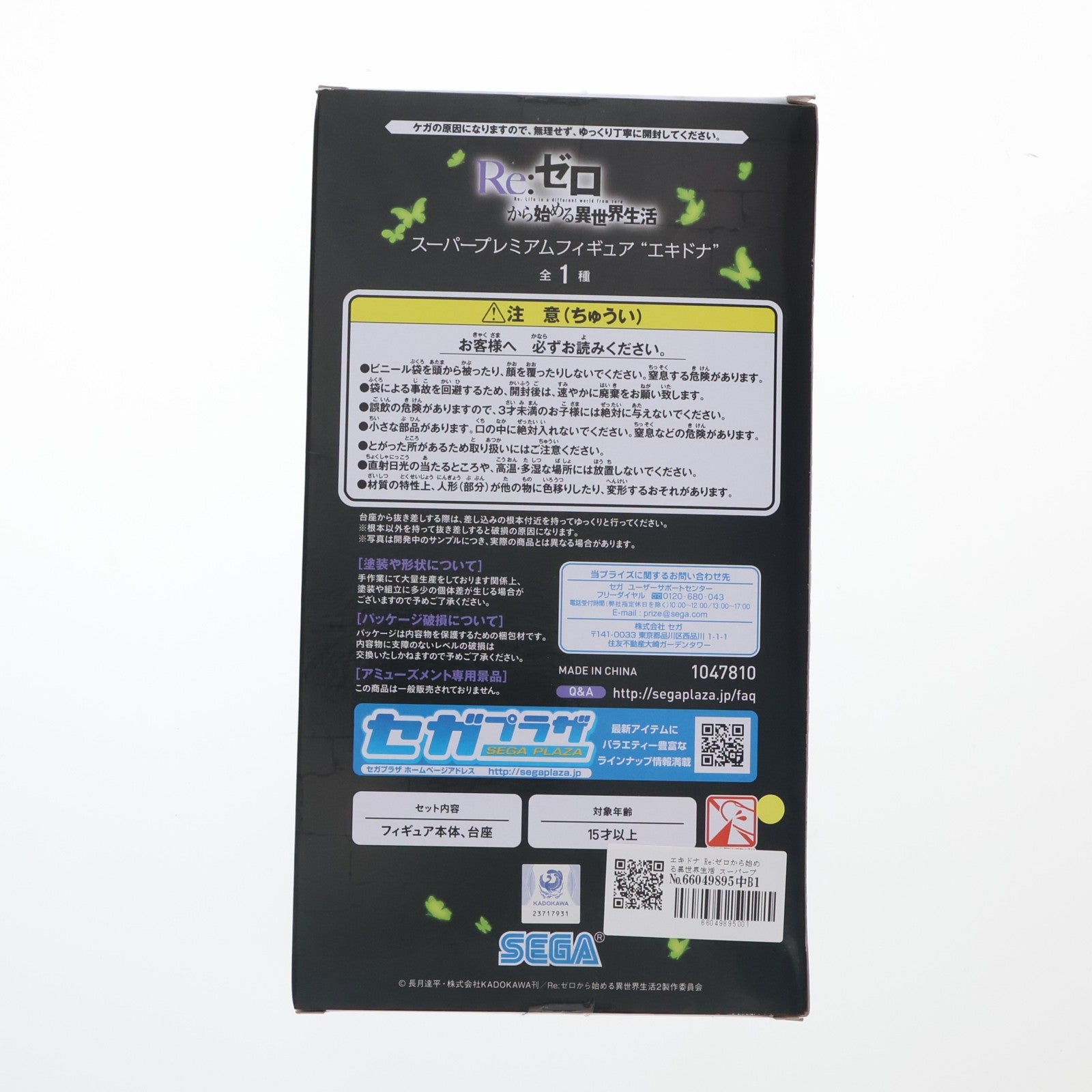 【中古即納】[FIG] エキドナ Re:ゼロから始める異世界生活 スーパープレミアムフィギュア プライズ(1047810) セガ(20210220)