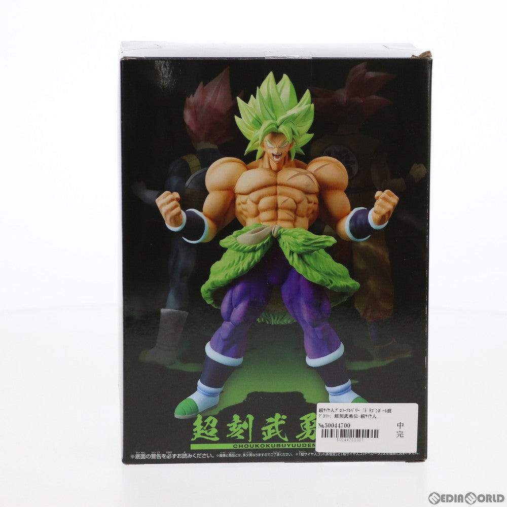 【中古即納】[FIG] 超刻武勇伝 超サイヤ人ブロリーフルパワー ドラゴンボール超(スーパー) ブロリー フィギュア プライズ(39034) バンプレスト(20190120)