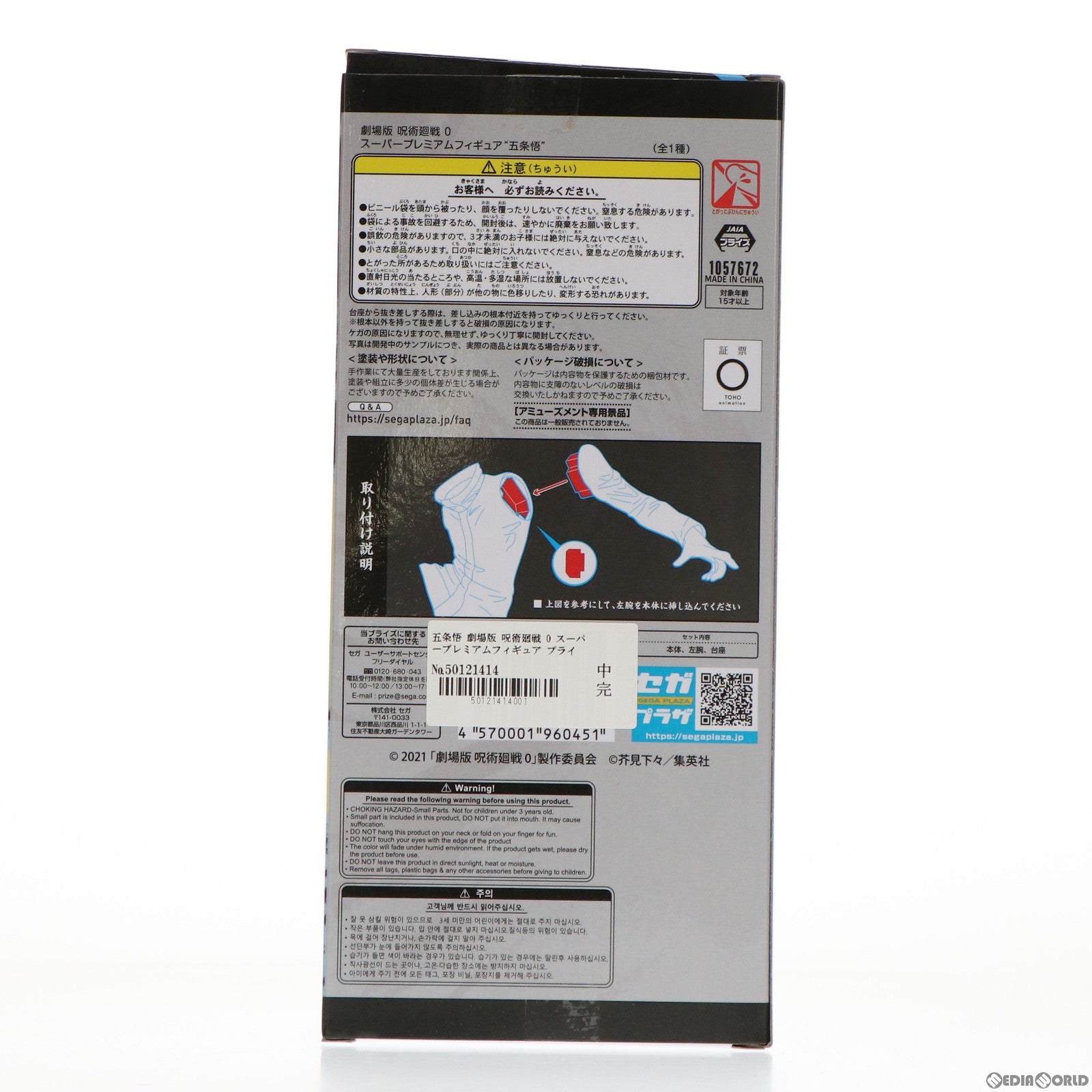 【中古即納】[FIG] 五条悟(ごじょうさとる) 劇場版 呪術廻戦 0 スーパープレミアムフィギュア プライズ(1057672) セガ(20220131)
