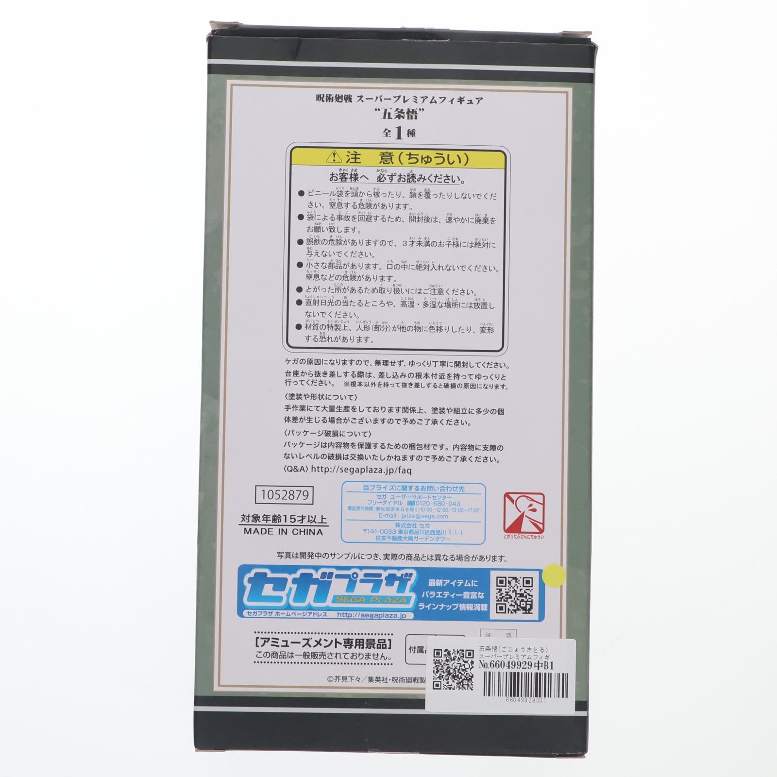 【中古即納】[FIG] 五条悟(ごじょうさとる) スーパープレミアムフィギュア 呪術廻戦 プライズ(1052879) セガ(20210831)