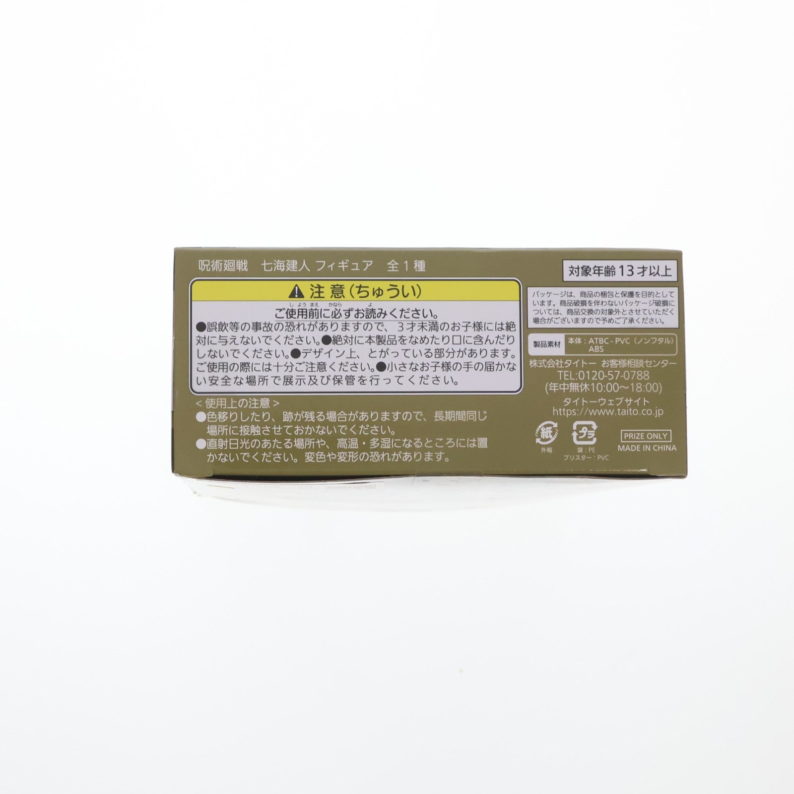 【中古即納】[FIG] 七海建人(ななみけんと) 呪術廻戦 フィギュア プライズ(451345000) タイトー(20210831)