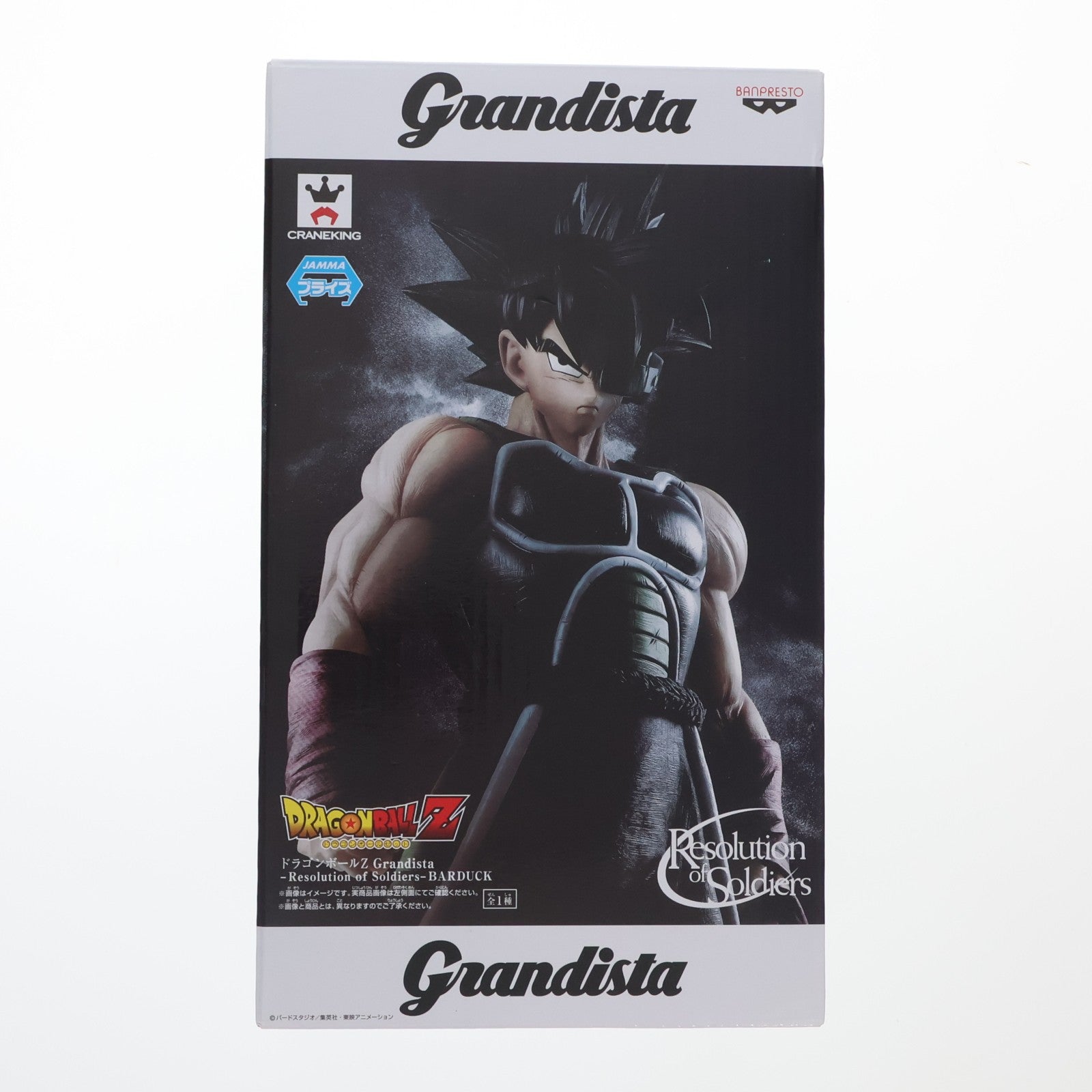 【中古即納】[FIG] バーダック ドラゴンボールZ Grandista-Resolution of Soldiers-BARDUCK DRAGON BALL フィギュア プライズ(38259) バンプレスト(20180424)