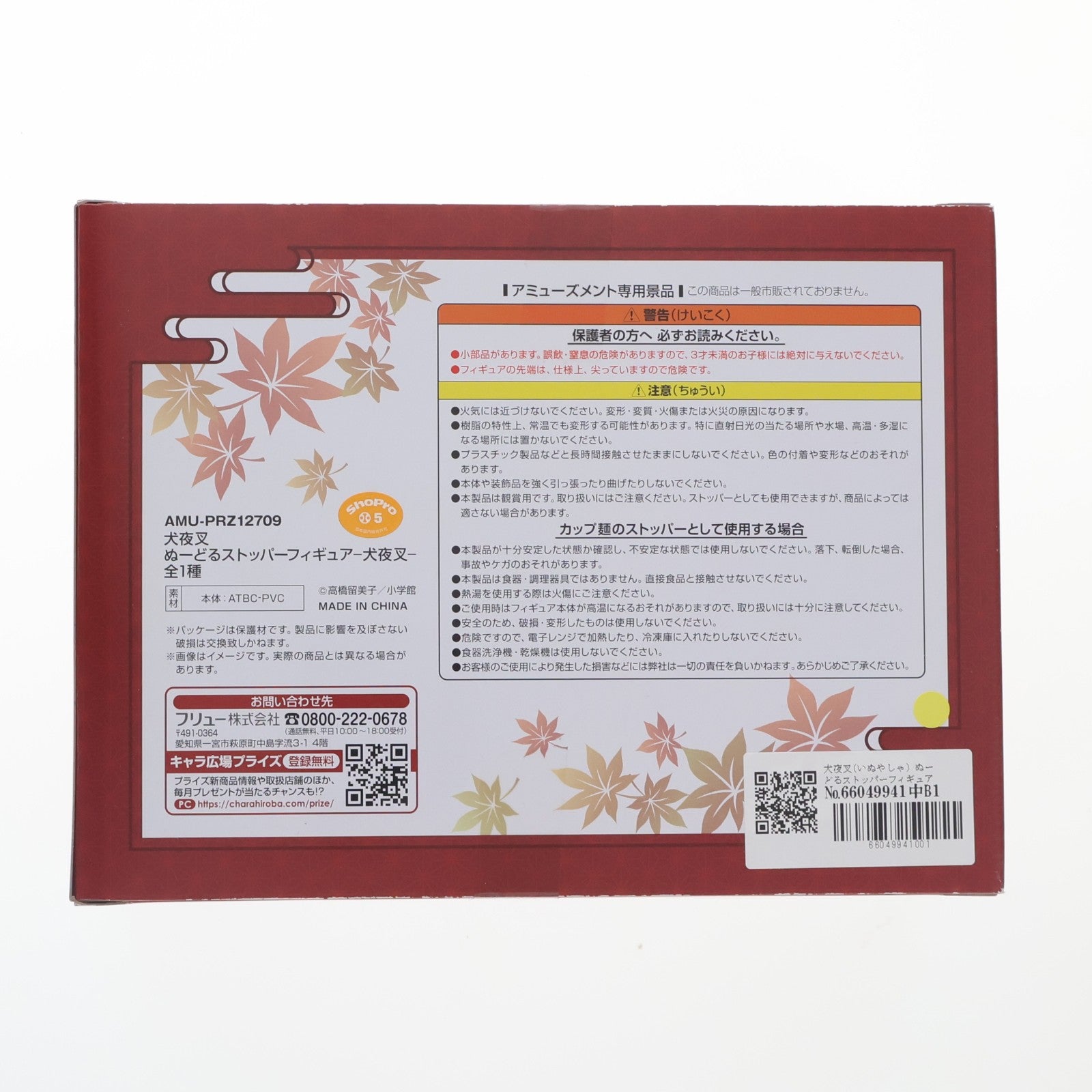 【中古即納】[FIG] 犬夜叉(いぬやしゃ) ぬーどるストッパーフィギュア プライズ(AMU-PRZ11187/AMU-PRZ12709) フリュー(20200820)