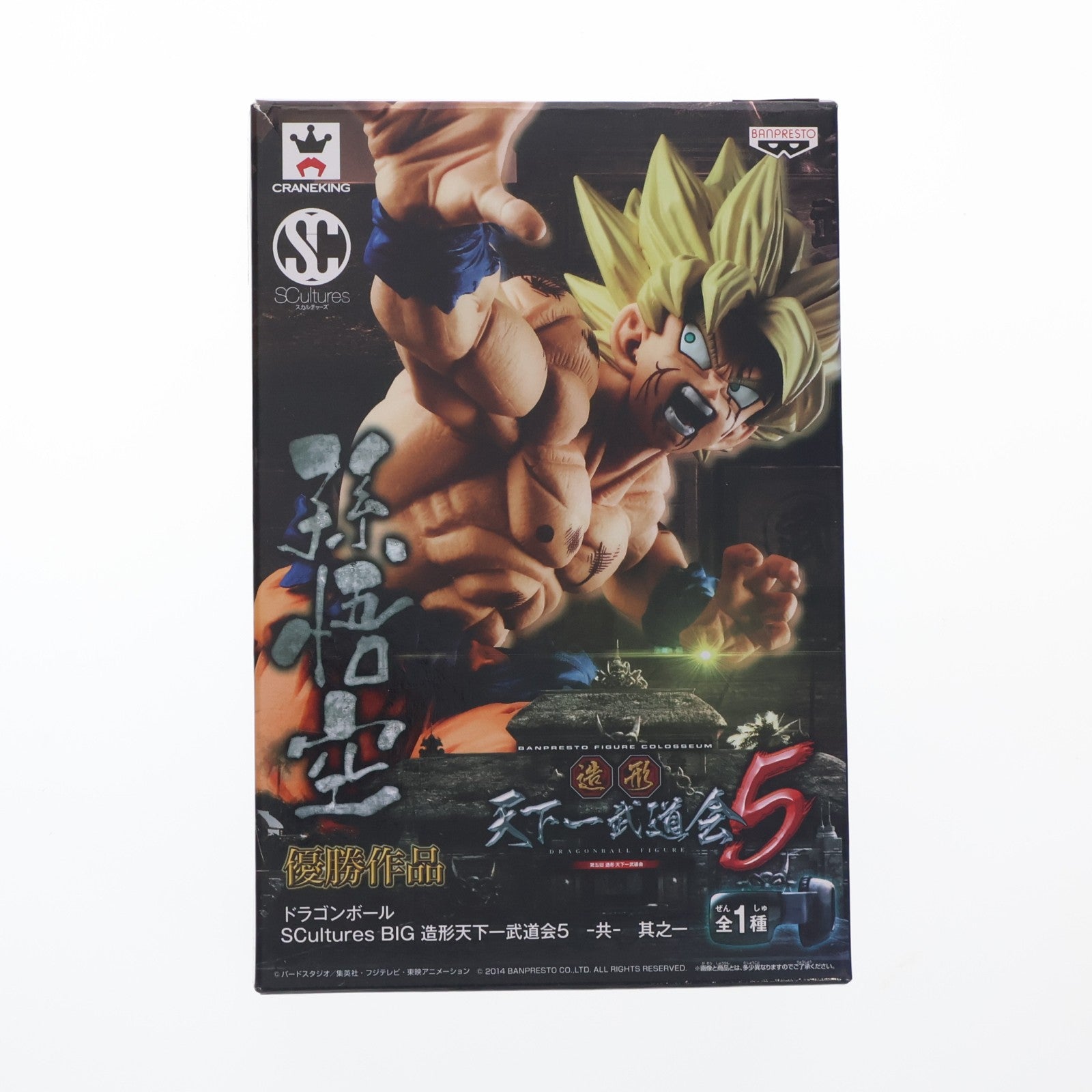 【中古即納】[FIG] 孫悟空(スーパーサイヤ人) ドラゴンボール SCultures BIG 造形天下一武道会5 -共- 其之一 DRAGON BALL フィギュア プライズ(49740) バンプレスト(20150731)