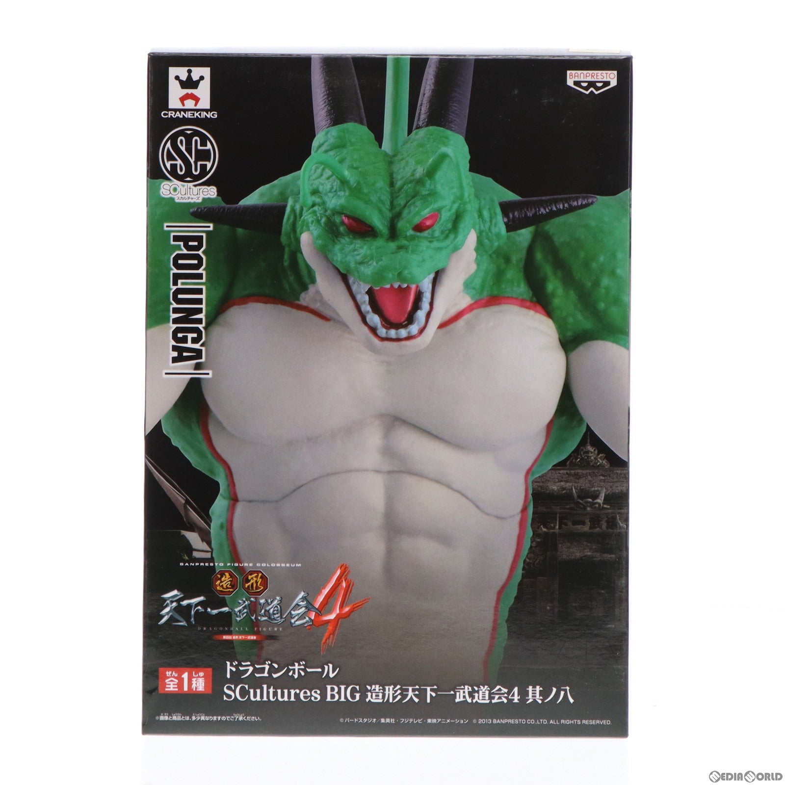 【中古即納】[FIG] ポルンガ ドラゴンボール SCultures BIG 造形天下一武道会4 其之八 フィギュア プライズ(49227) バンプレスト(20141031)