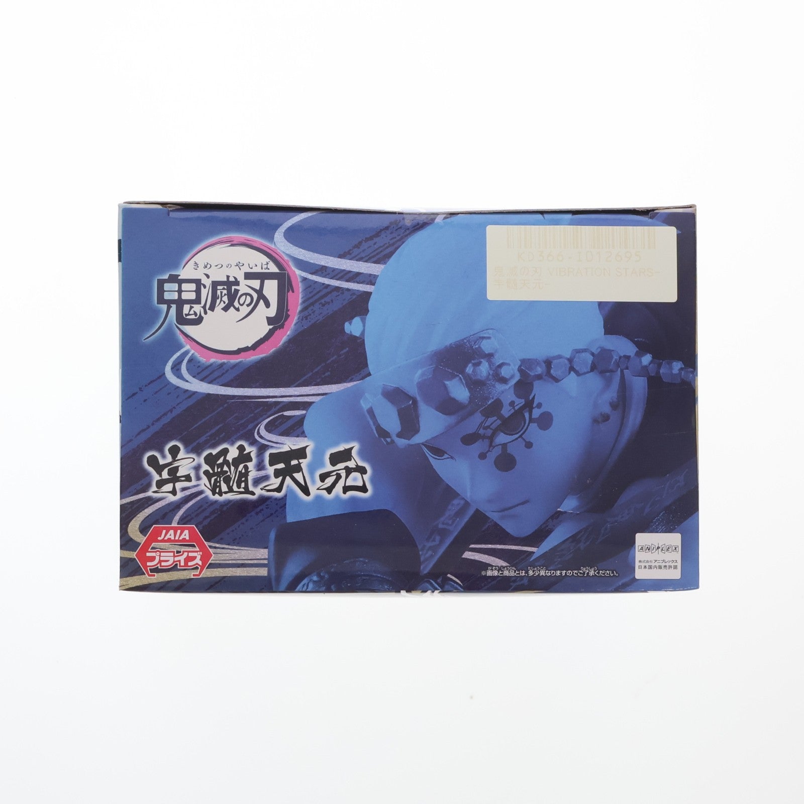 【中古即納】[FIG] 宇髄天元(うずいてんげん) 鬼滅の刃 VIBRATION STARS-宇髄天元- フィギュア プライズ(2595588) バンプレスト(20220228)
