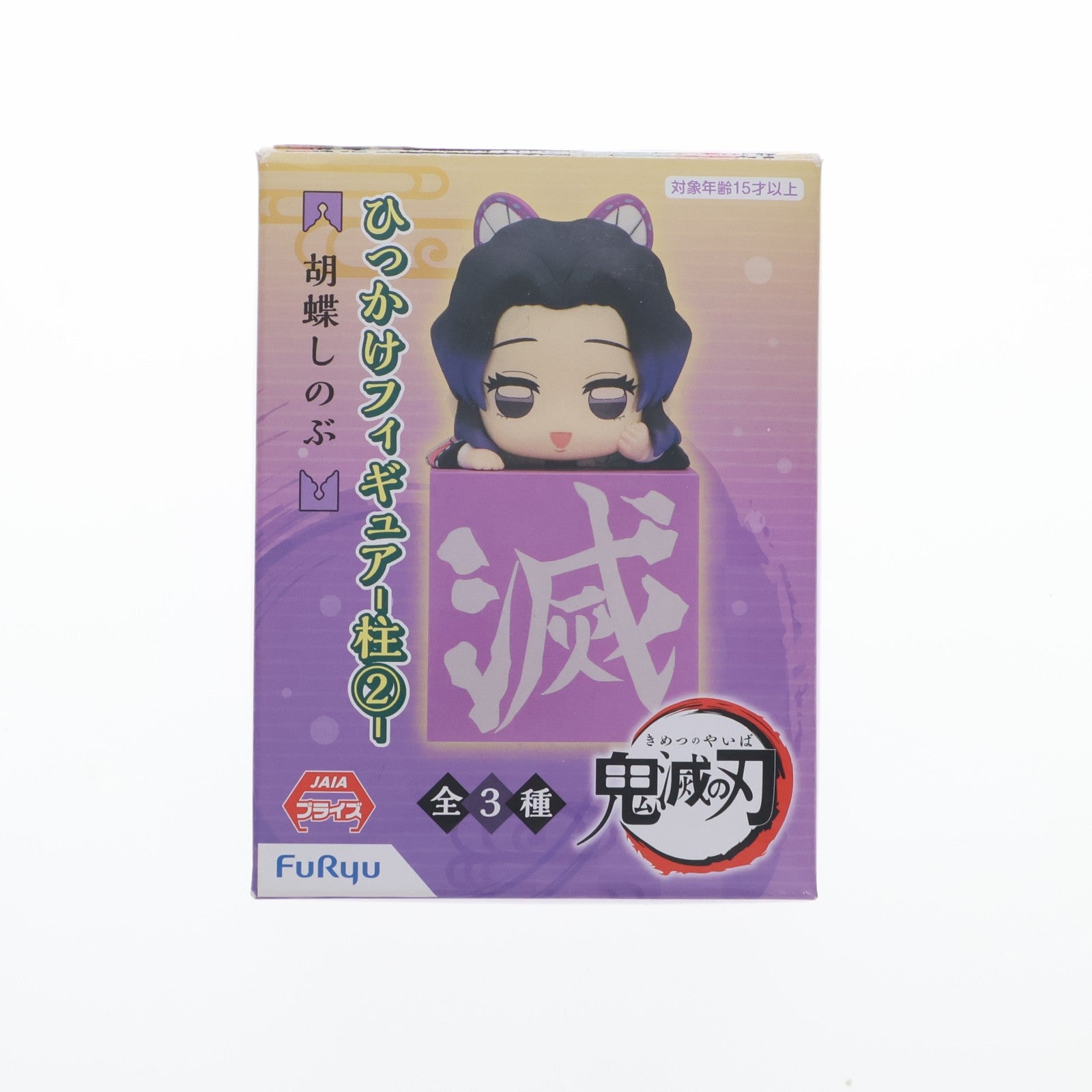 【中古即納】[FIG] 胡蝶しのぶ(こちょうしのぶ) 鬼滅の刃 ひっかけフィギュア-柱2- プライズ(AMU-PRZ12571) フリュー(20201231)