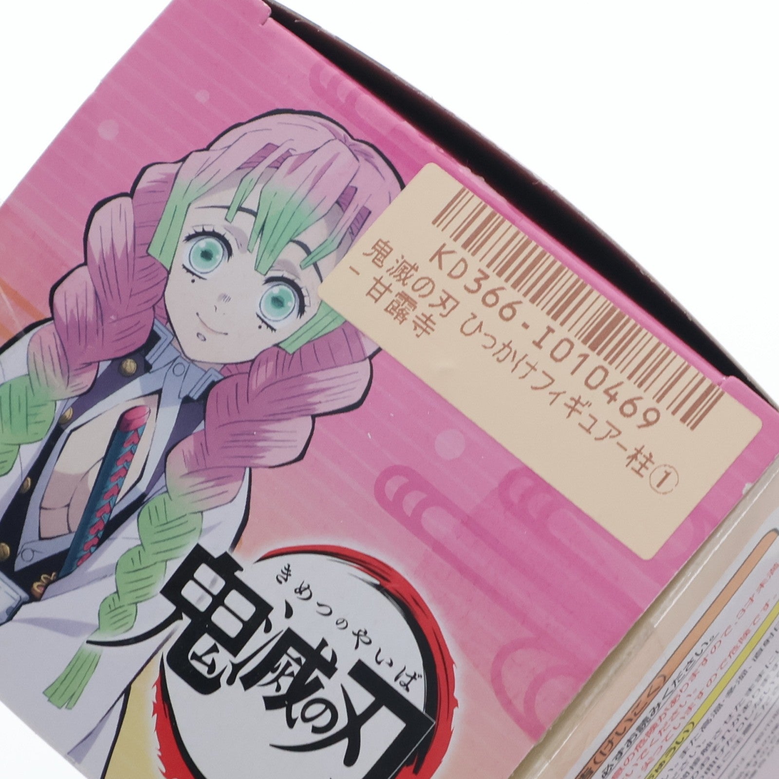 【中古即納】[FIG] 甘露寺蜜璃(かんろじみつり) 鬼滅の刃 ひっかけフィギュア-柱1- プライズ(AMU-PRZ12503) フリュー(20201130)