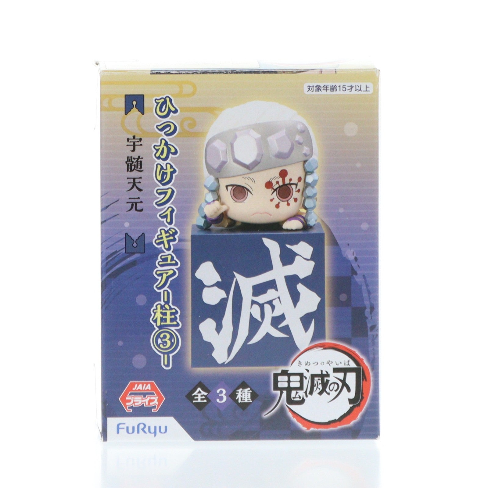 【中古即納】[FIG] 宇髄天元(うずいてんげん) 鬼滅の刃 ひっかけフィギュア-柱3- プライズ(AMU-PRZ12636) フリュー(20210131)