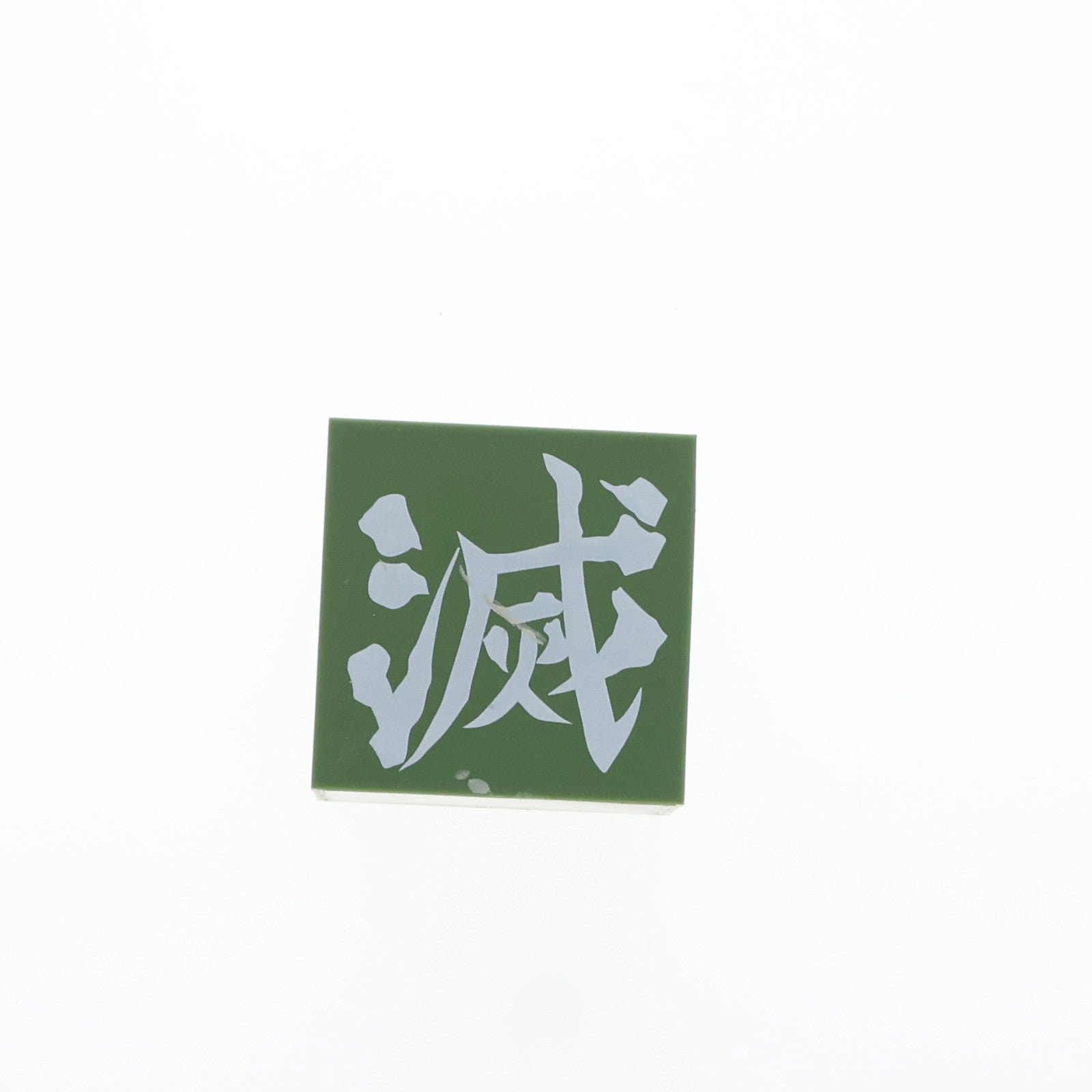 【中古即納】[FIG] 不死川実弥(しなずがわさねみ) 鬼滅の刃 ひっかけフィギュア-柱2- プライズ(AMU-PRZ12571) フリュー(20201231)