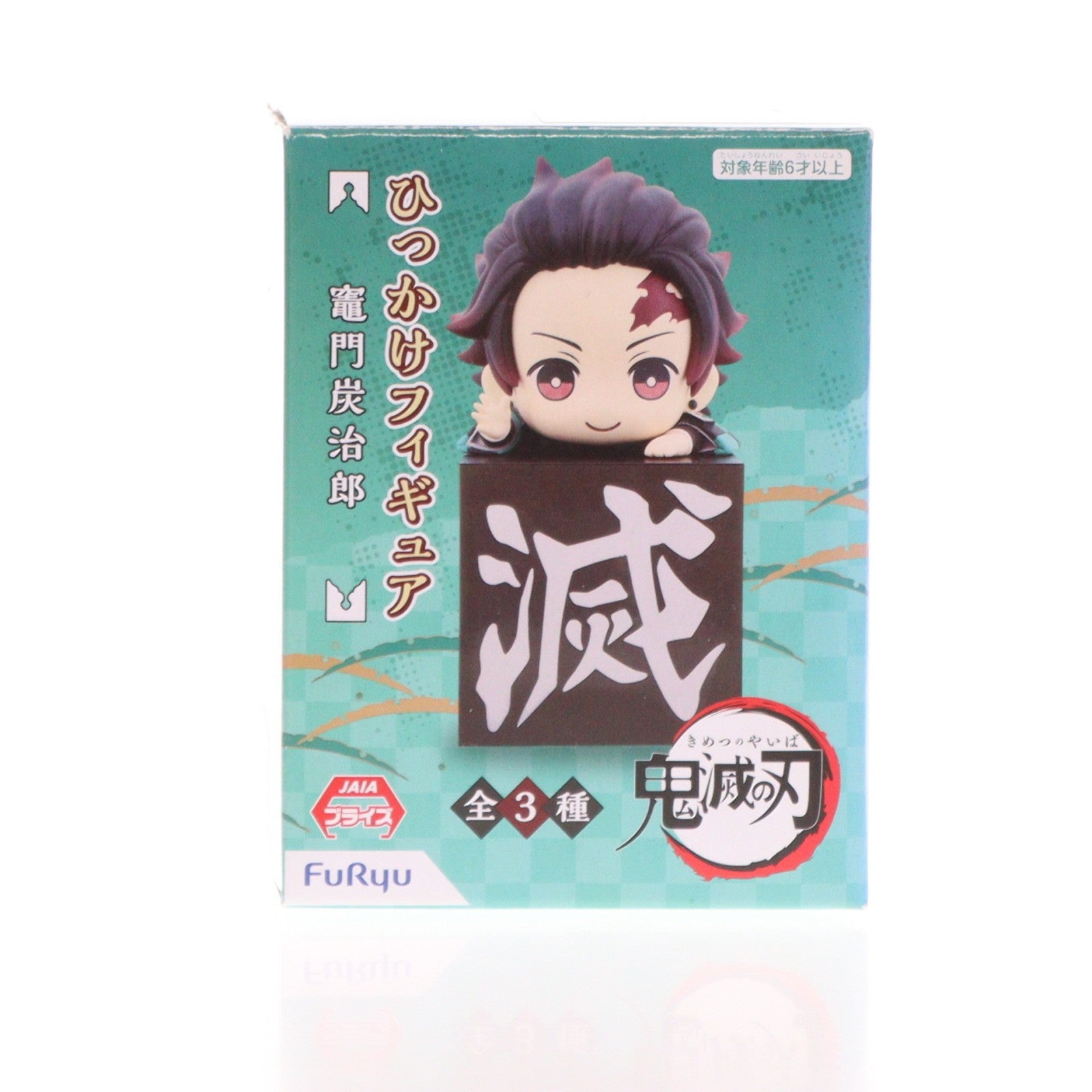 【中古即納】[FIG] 竈門炭治郎(かまどたんじろう) 鬼滅の刃 ひっかけフィギュア プライズ(AMU-PRZ10519/AMU-PRZ11126/AMU-PRZ11545) フリュー(20191231)