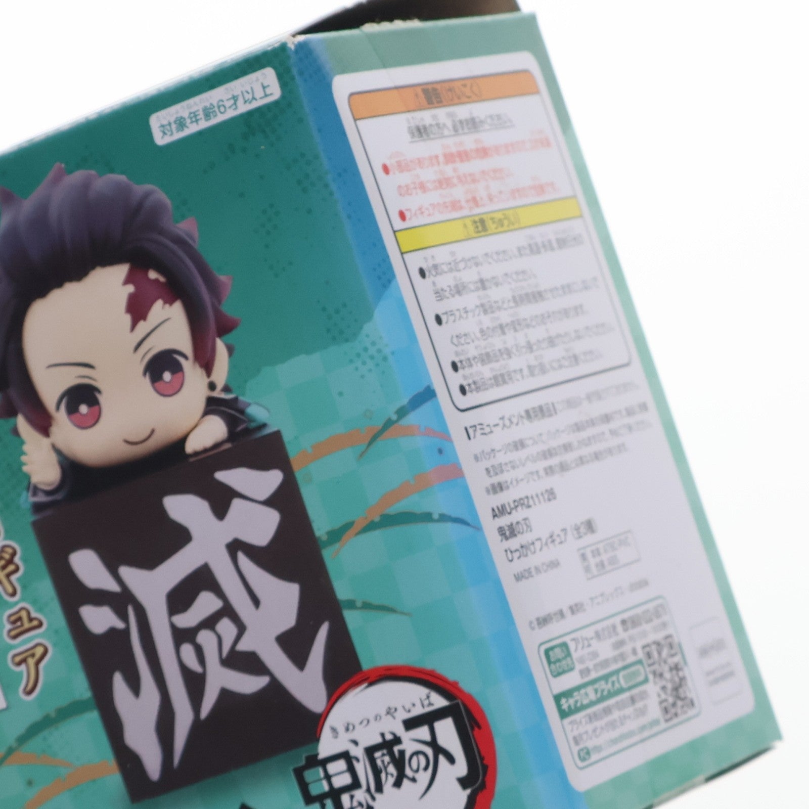 【中古即納】[FIG] 竈門炭治郎(かまどたんじろう) 鬼滅の刃 ひっかけフィギュア プライズ(AMU-PRZ10519/AMU-PRZ11126/AMU-PRZ11545) フリュー(20191231)
