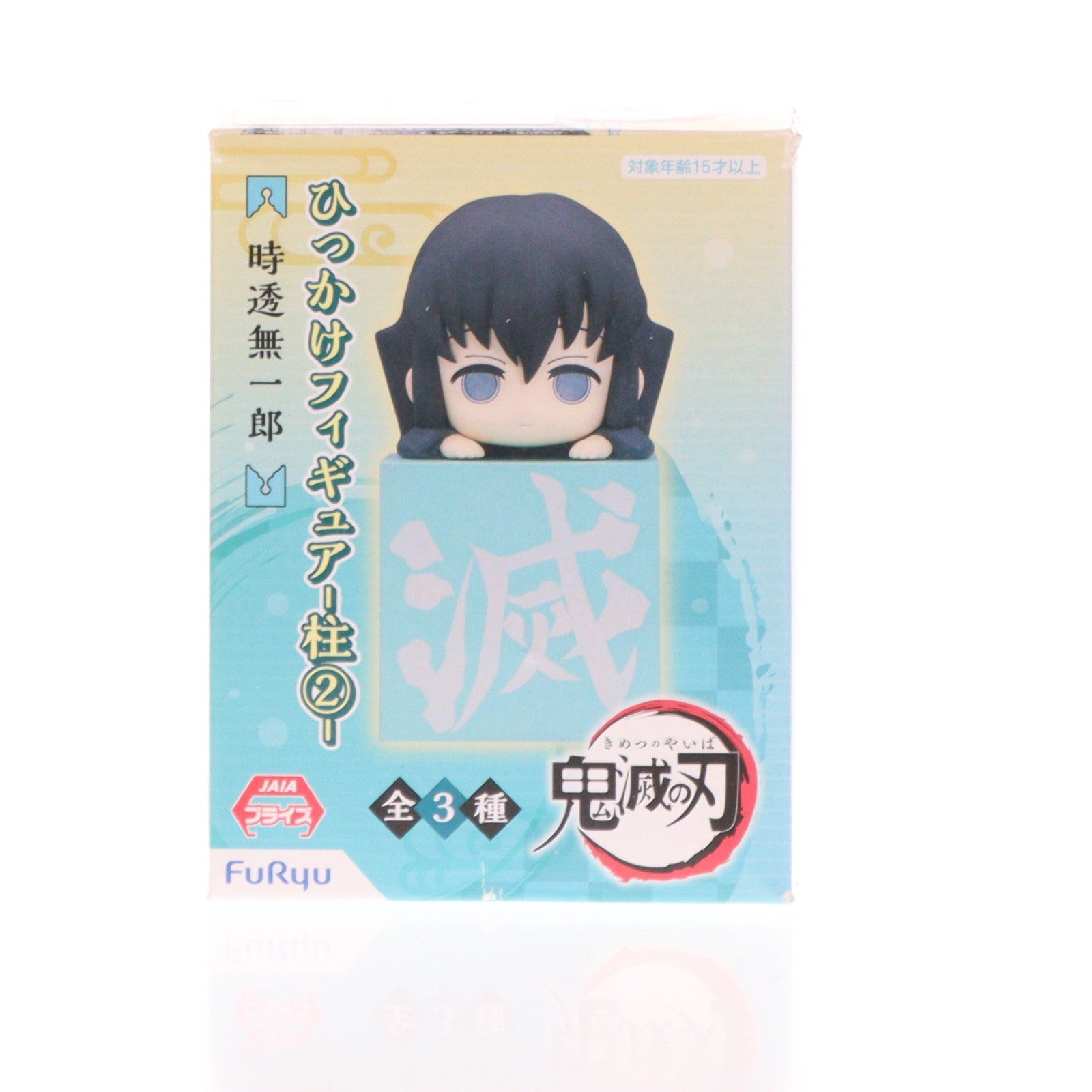 【中古即納】[FIG] 時透無一郎(ときとうむいちろう) 鬼滅の刃 ひっかけフィギュア-柱2- プライズ(AMU-PRZ12571) フリュー(20201231)