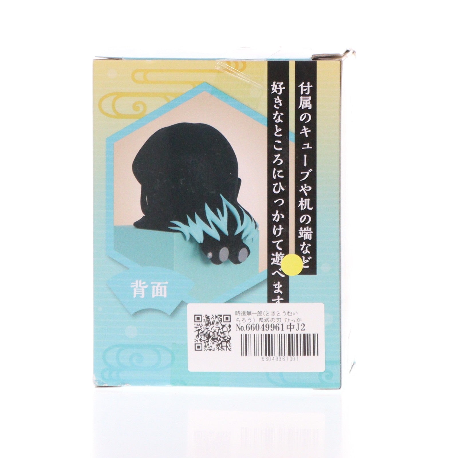 【中古即納】[FIG] 時透無一郎(ときとうむいちろう) 鬼滅の刃 ひっかけフィギュア-柱2- プライズ(AMU-PRZ12571) フリュー(20201231)