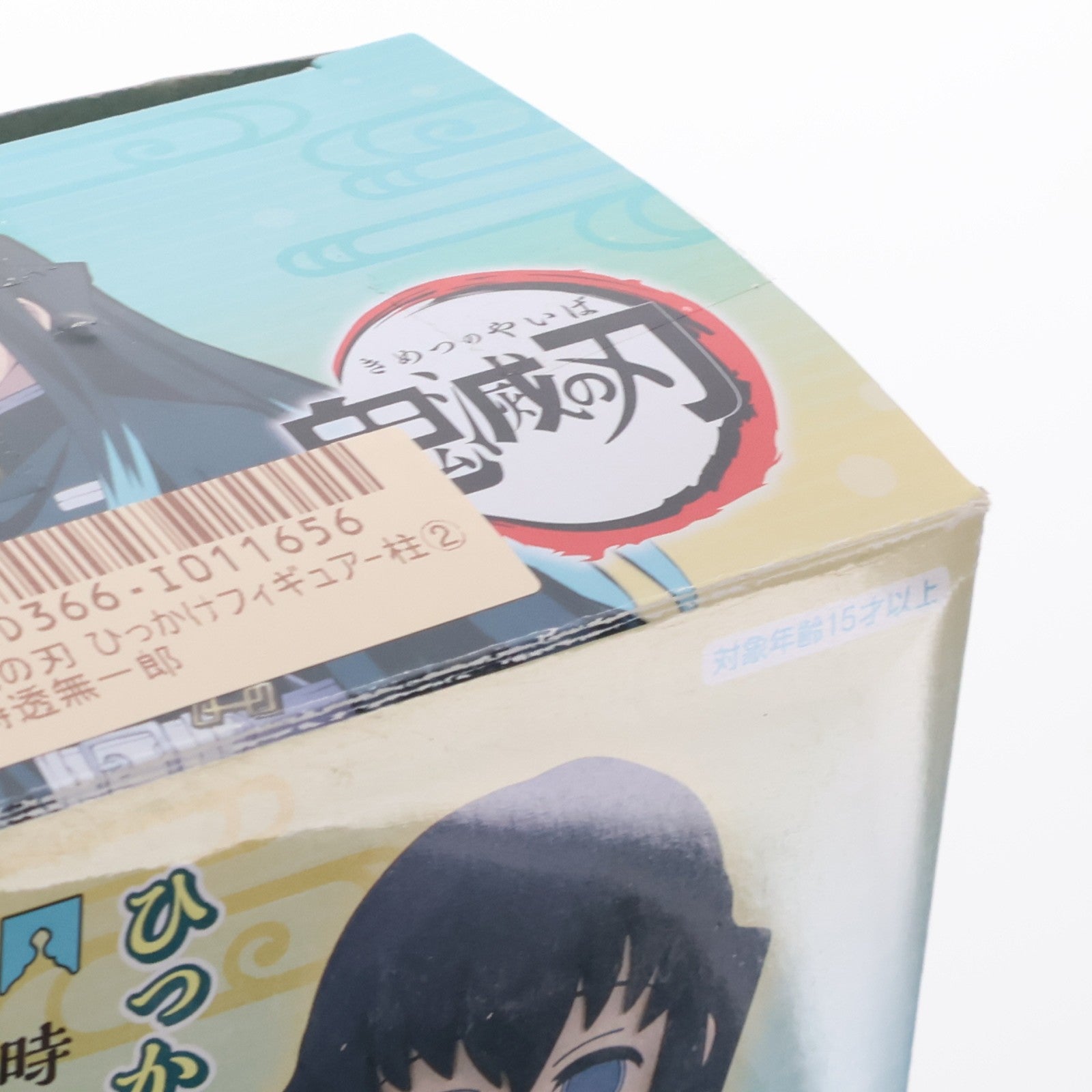 【中古即納】[FIG] 時透無一郎(ときとうむいちろう) 鬼滅の刃 ひっかけフィギュア-柱2- プライズ(AMU-PRZ12571) フリュー(20201231)
