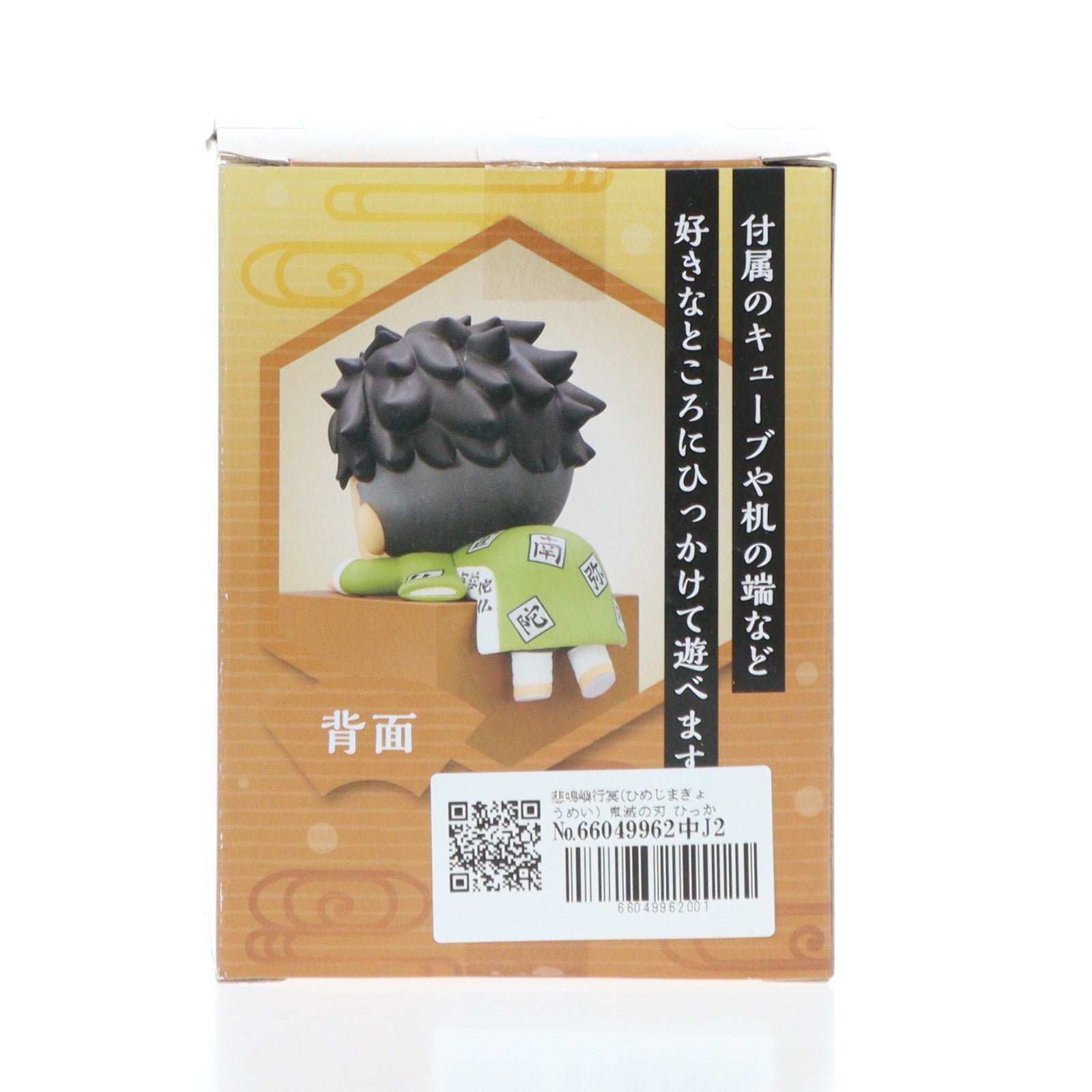 【中古即納】[FIG] 悲鳴嶼行冥(ひめじまぎょうめい) 鬼滅の刃 ひっかけフィギュア-柱3- プライズ(AMU-PRZ12636) フリュー(20210131)