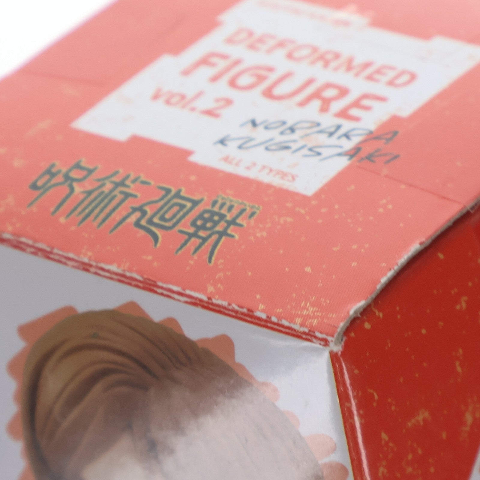 【中古即納】[FIG] 釘崎野薔薇(くぎさきのばら) 呪術廻戦 デフォルメフィギュアvol.2 プライズ(451344900) タイトー(20210831)