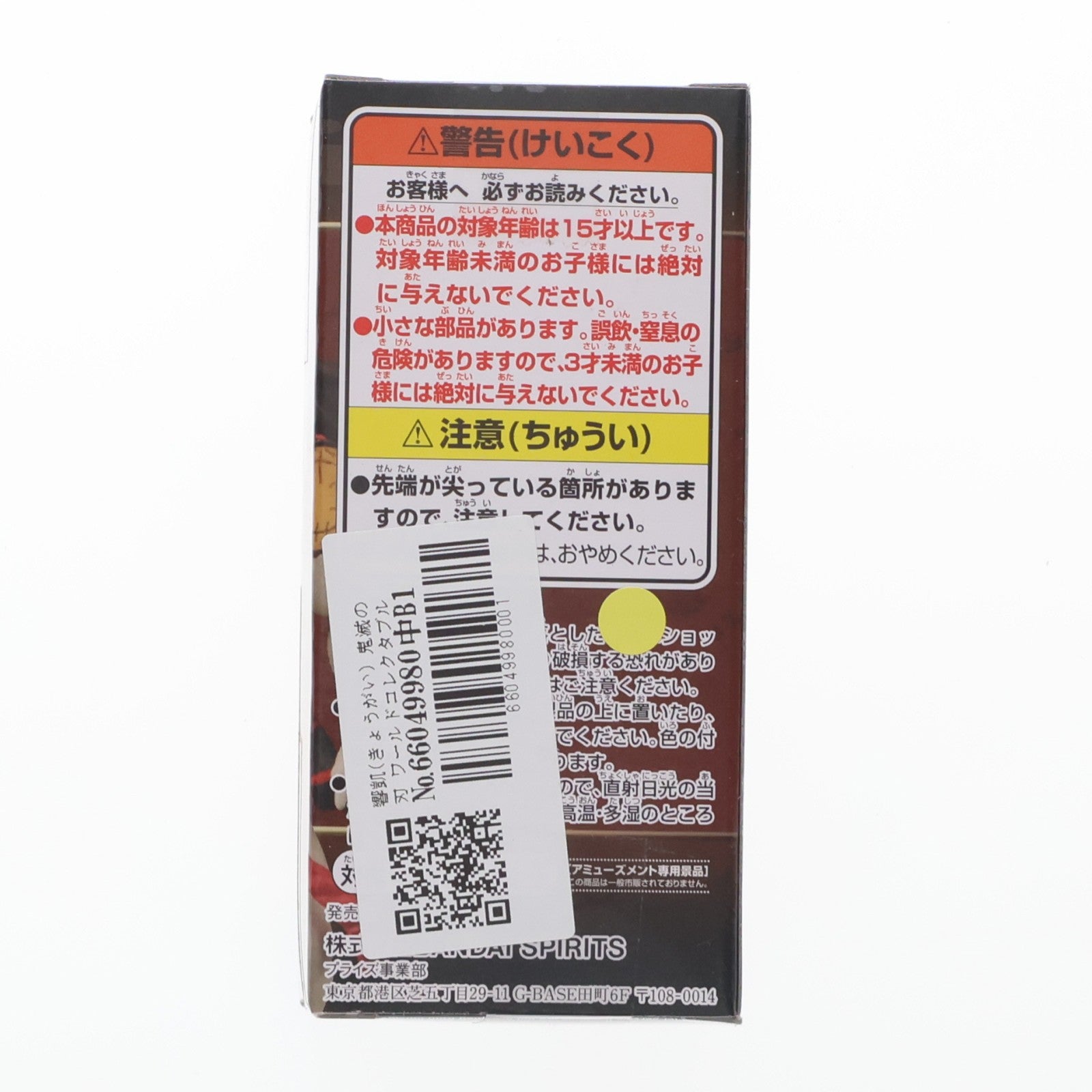 【中古即納】[FIG] 響凱(きょうがい) 鬼滅の刃 ワールドコレクタブルフィギュアvol.3 プライズ(2569002) バンプレスト(20211231)