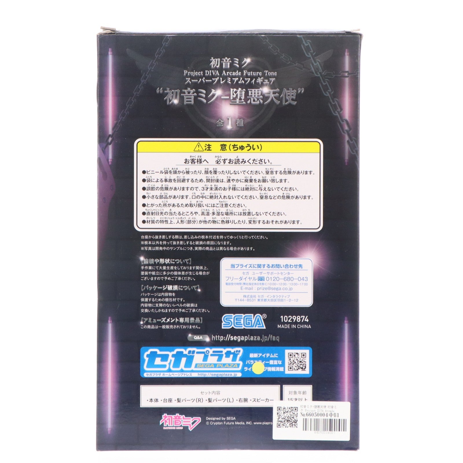 【中古即納】[FIG] 初音ミク-堕悪天使 初音ミク Project DIVA Arcade Future Tone スーパープレミアムフィギュア プライズ(1029874) セガ(20190131)