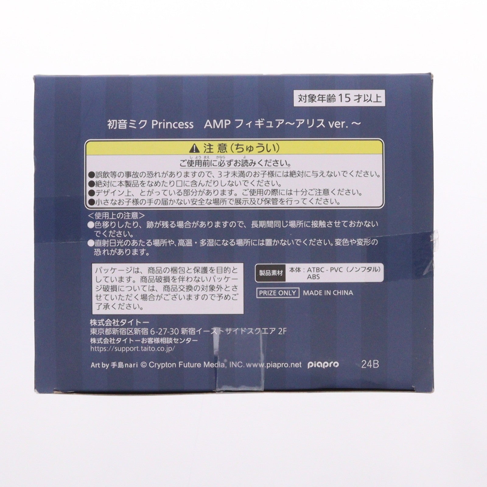 【中古即納】[FIG] 初音ミク Princess AMP フィギュア～アリスver.～ キャラクター・ボーカル・シリーズ01 初音ミク プライズ(451734400) タイトー(20220331)