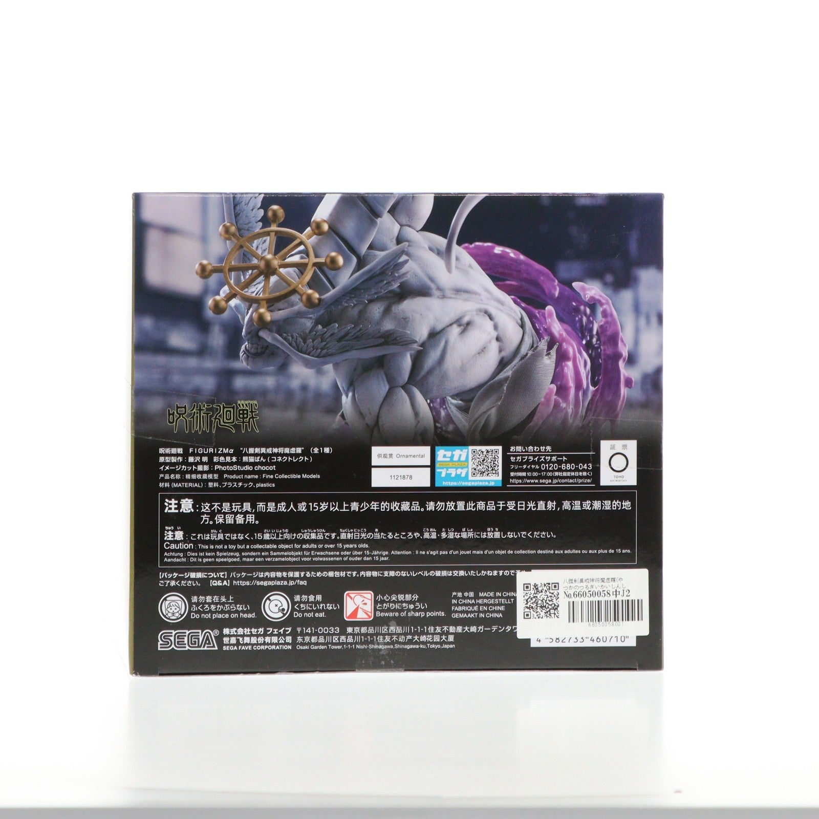【中古即納】[FIG] 八握剣異戒神将魔虚羅(やつかのつるぎいかいしんしょうまこら) 呪術廻戦 FIGURIZMα『八握剣異戒神将魔虚羅』 フィギュア プライズ(1121878) セガ(20260327)
