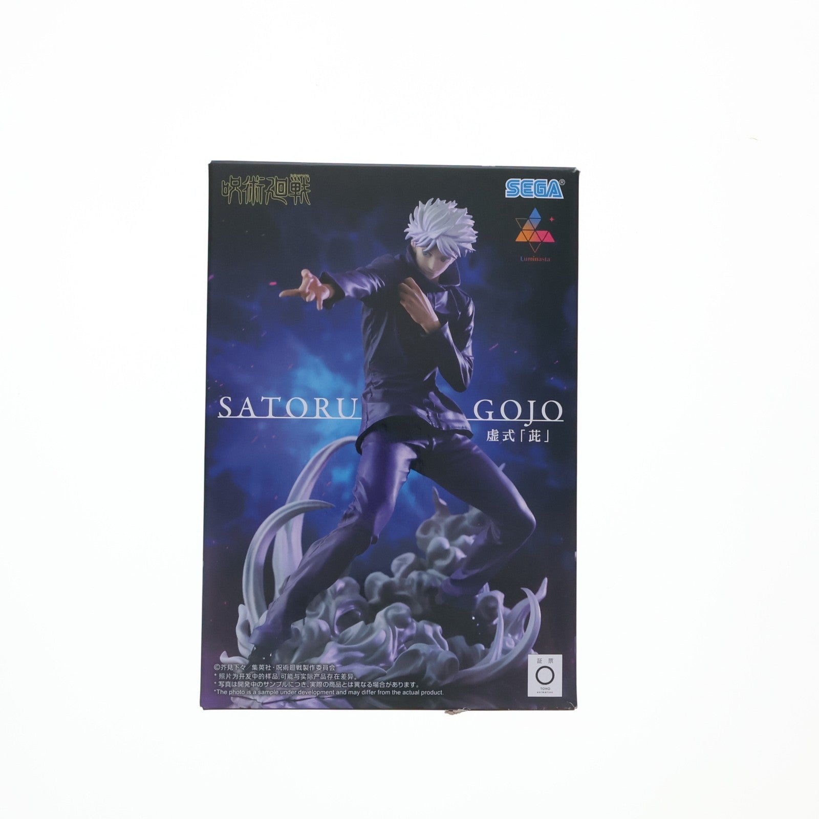 【中古即納】[FIG] 五条悟(ごじょうさとる) 呪術廻戦 Luminasta『五条悟』虚式「ムラサキ」 フィギュア プライズ(1119902) セガ(20251225)
