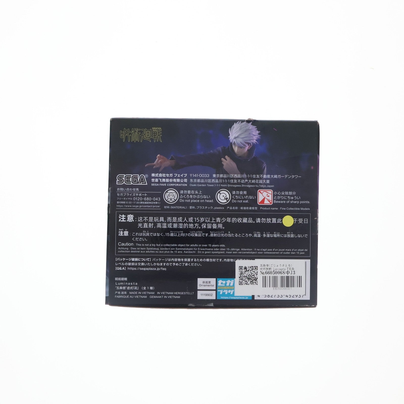 【中古即納】[FIG] 五条悟(ごじょうさとる) 呪術廻戦 Luminasta『五条悟』虚式「ムラサキ」 フィギュア プライズ(1119902) セガ(20251225)