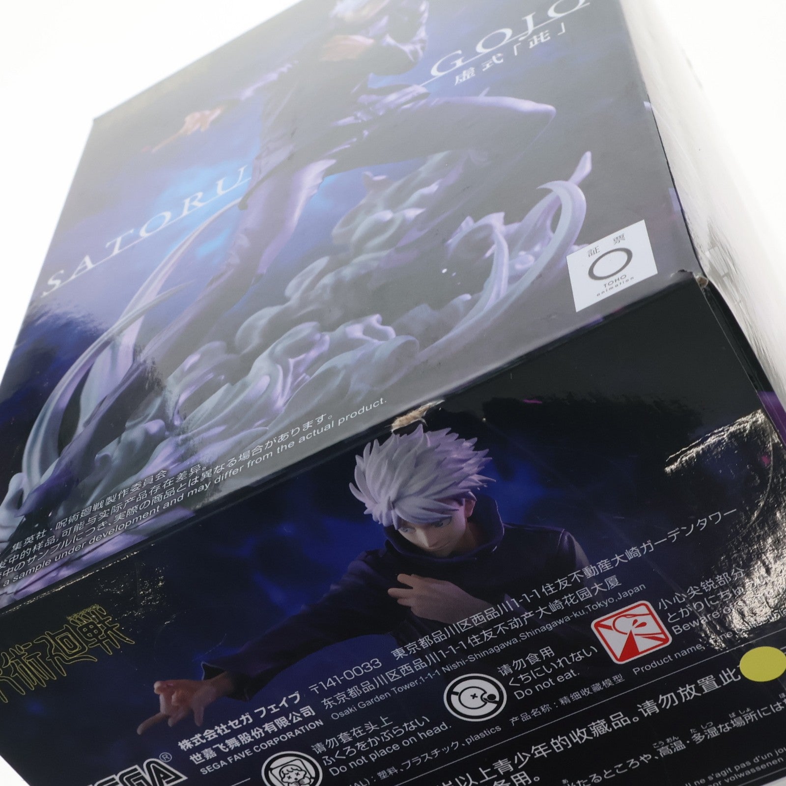 【中古即納】[FIG] 五条悟(ごじょうさとる) 呪術廻戦 Luminasta『五条悟』虚式「ムラサキ」 フィギュア プライズ(1119902) セガ(20251225)