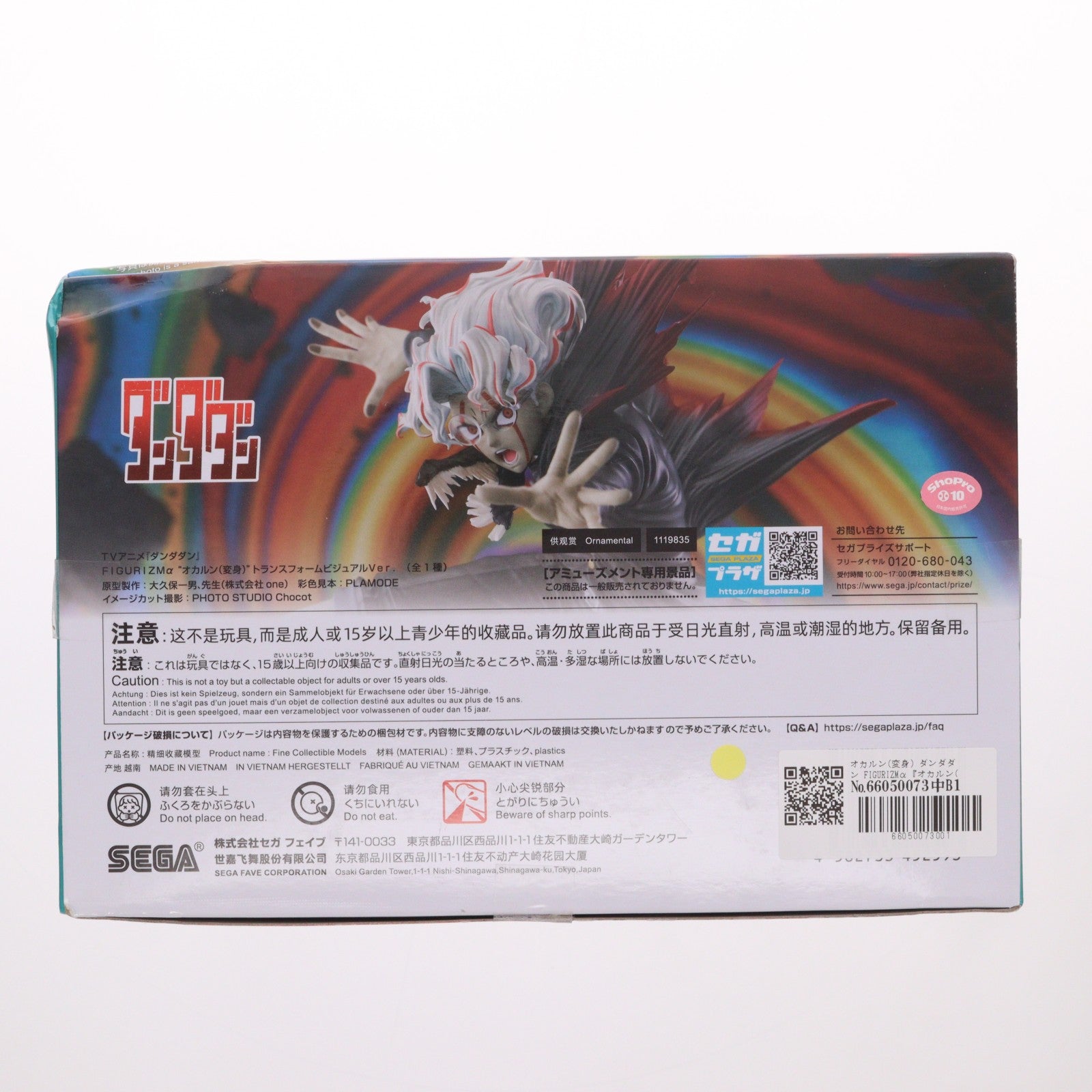 【中古即納】[FIG] オカルン(変身) ダンダダン FIGURIZMα『オカルン(変身)』トランスフォームビジュアルVer. フィギュア プライズ(1119835) セガ(20251030)