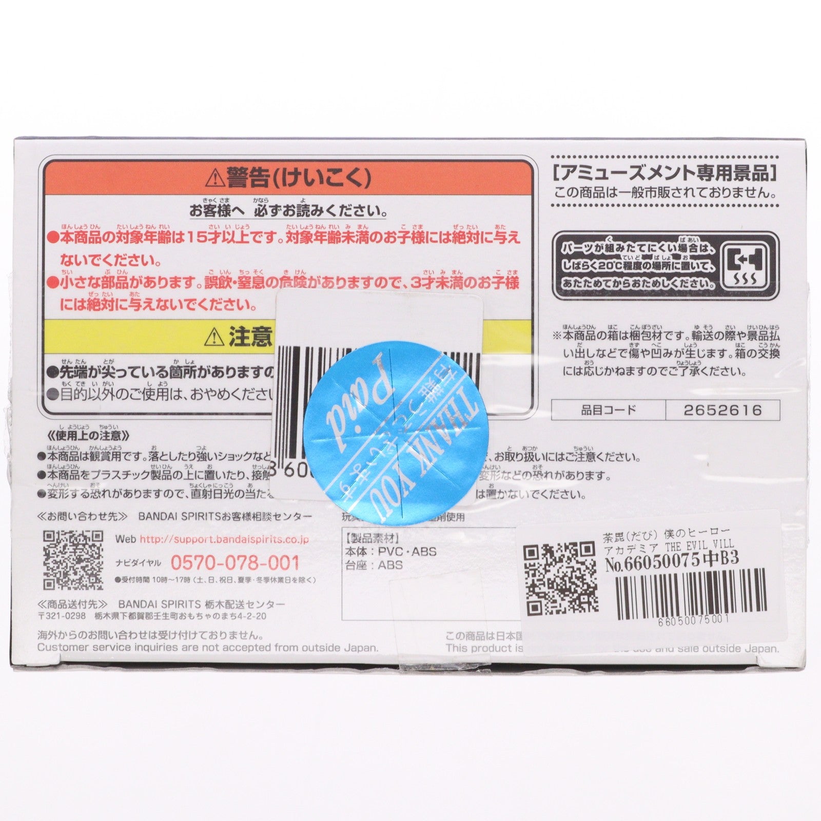 【中古即納】[FIG] 荼毘(だび) 僕のヒーローアカデミア THE EVIL VILLAINS-DX-DABI フィギュア プライズ(2652616) バンプレスト(20230731)