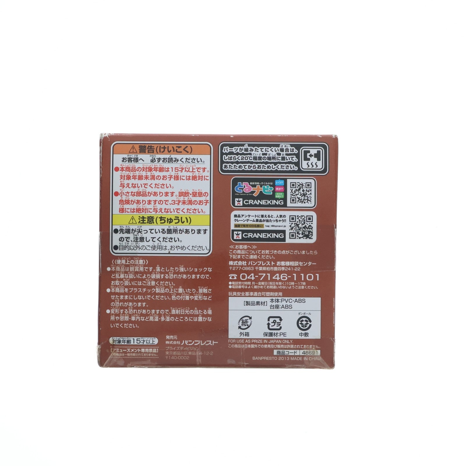 【中古即納】[FIG] エドワード・ニューゲート ワンピース MEGAワールドコレクタブルフィギュア vol.3 ONE PIECE プライズ(48691) バンプレスト(20131220)